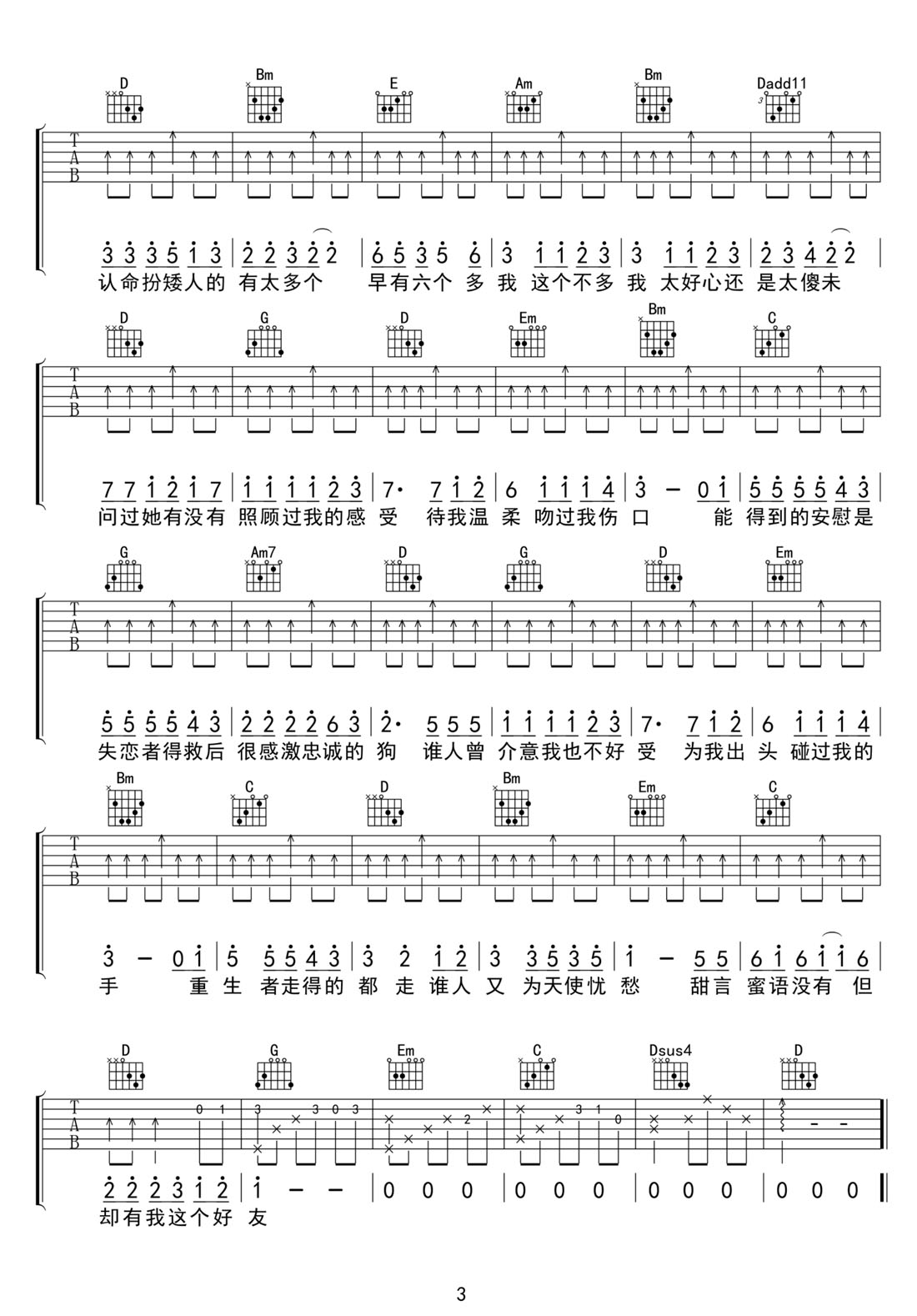 七友吉他譜_梁漢文_G調和弦彈唱譜_高清重制版_圖譜3