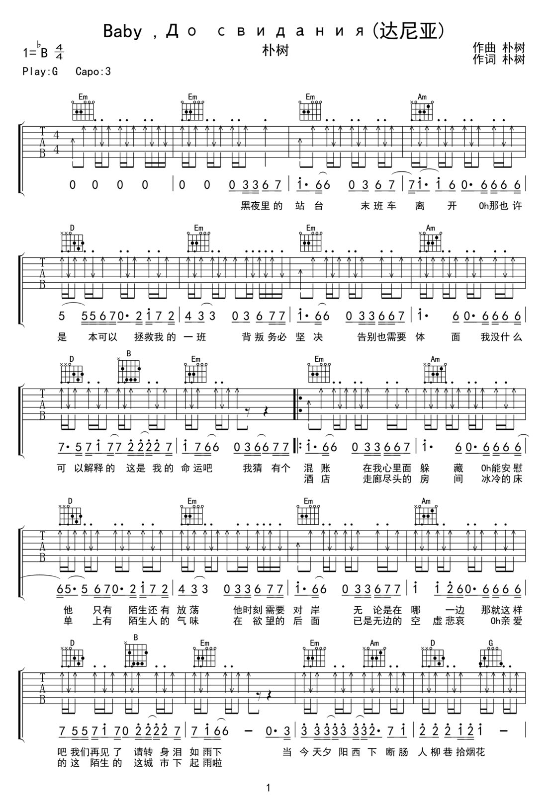 Baby達尼亞吉他譜_樸樹_G調和弦彈唱譜_掃弦版_圖譜1