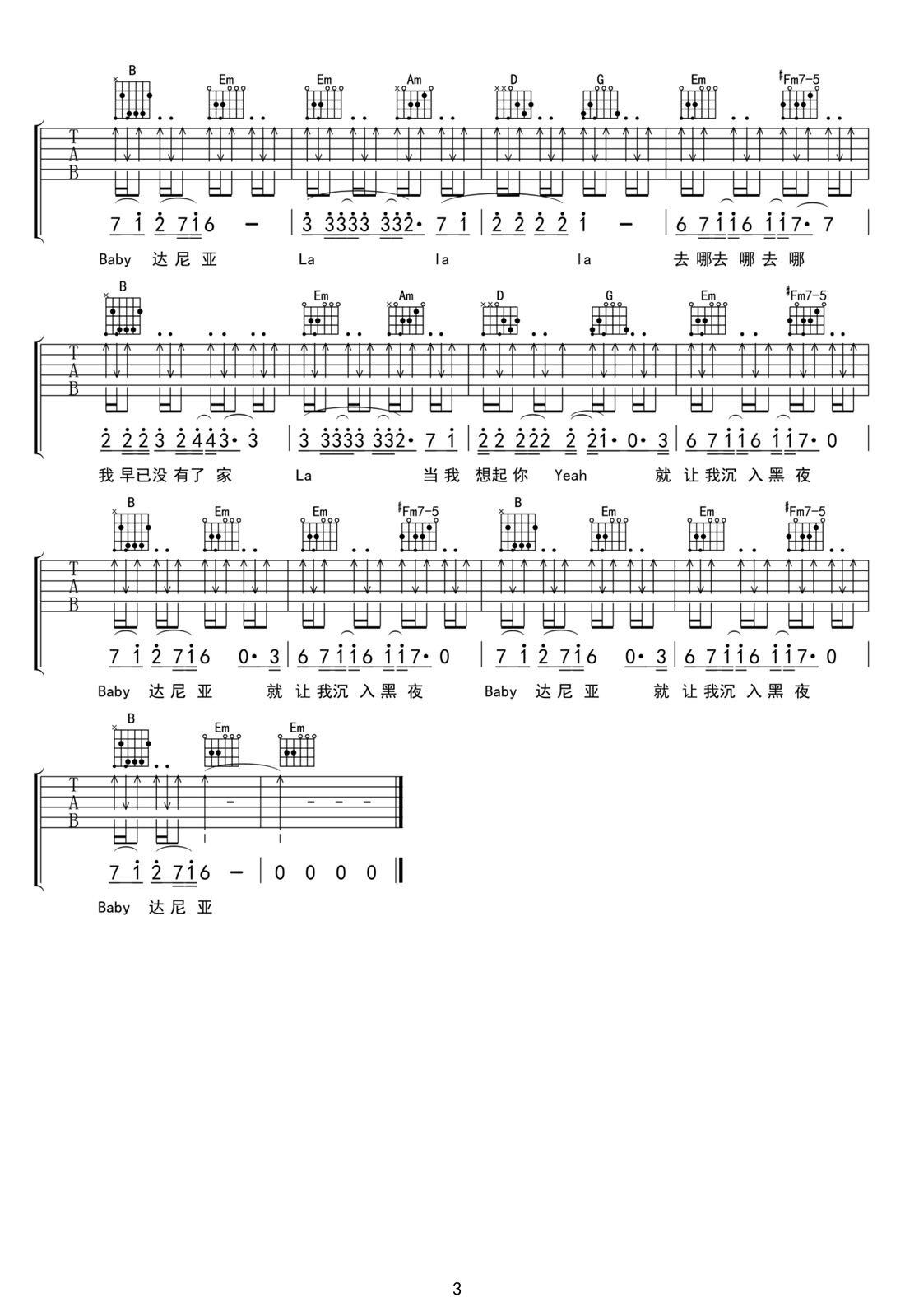 Baby達尼亞吉他譜_樸樹_G調和弦彈唱譜_掃弦版_圖譜3