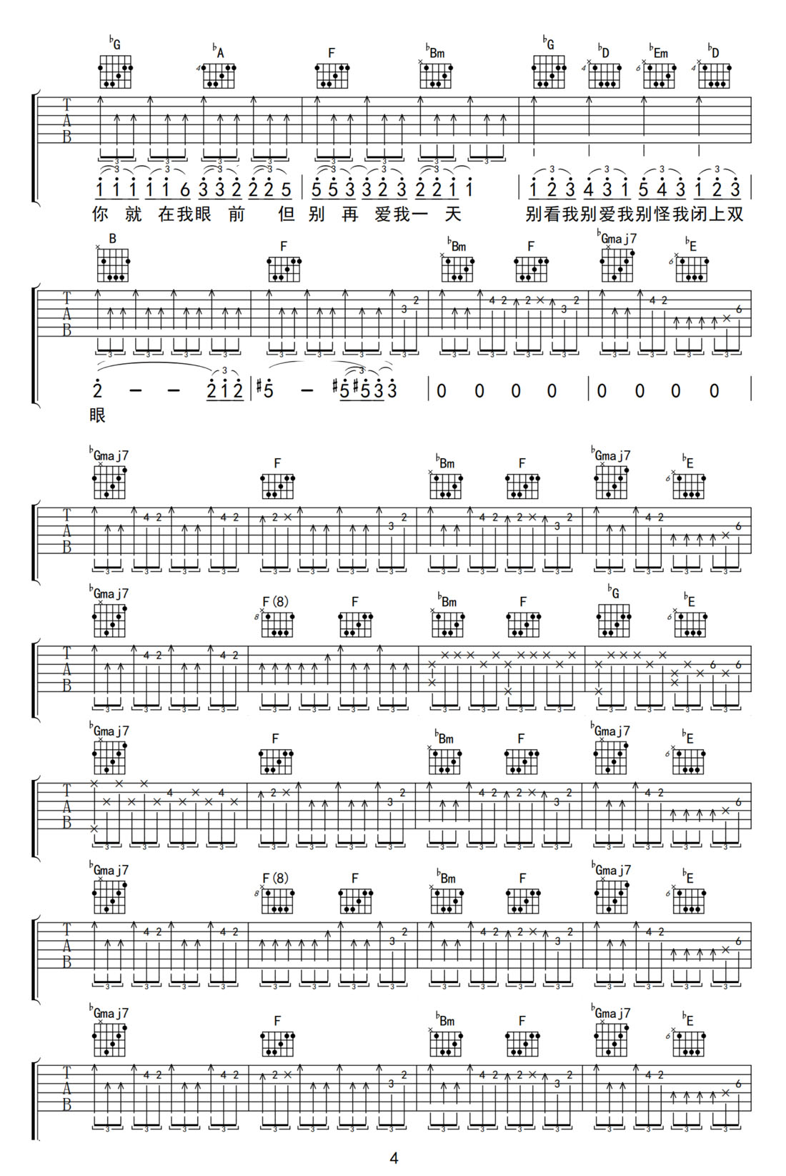 明天的明天的明天吉他譜_動力火車_C調(diào)和弦彈唱譜_高清重制版_圖譜4