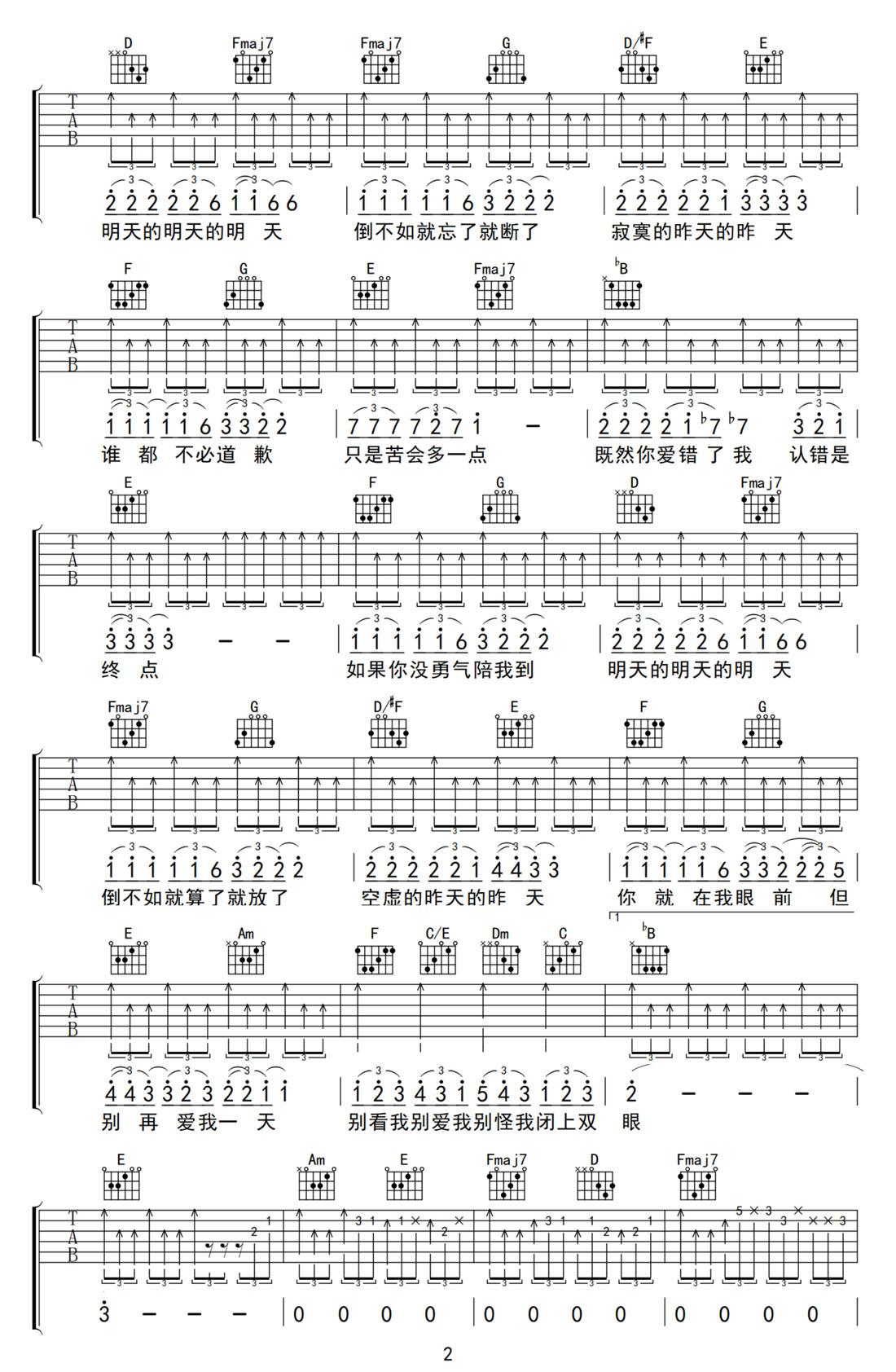 明天的明天的明天吉他譜_動力火車_C調(diào)和弦彈唱譜_高清重制版_圖譜2