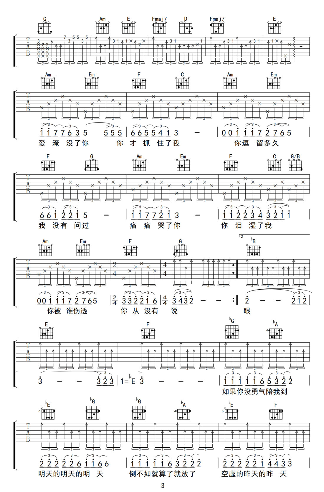明天的明天的明天吉他譜_動力火車_C調(diào)和弦彈唱譜_高清重制版_圖譜3