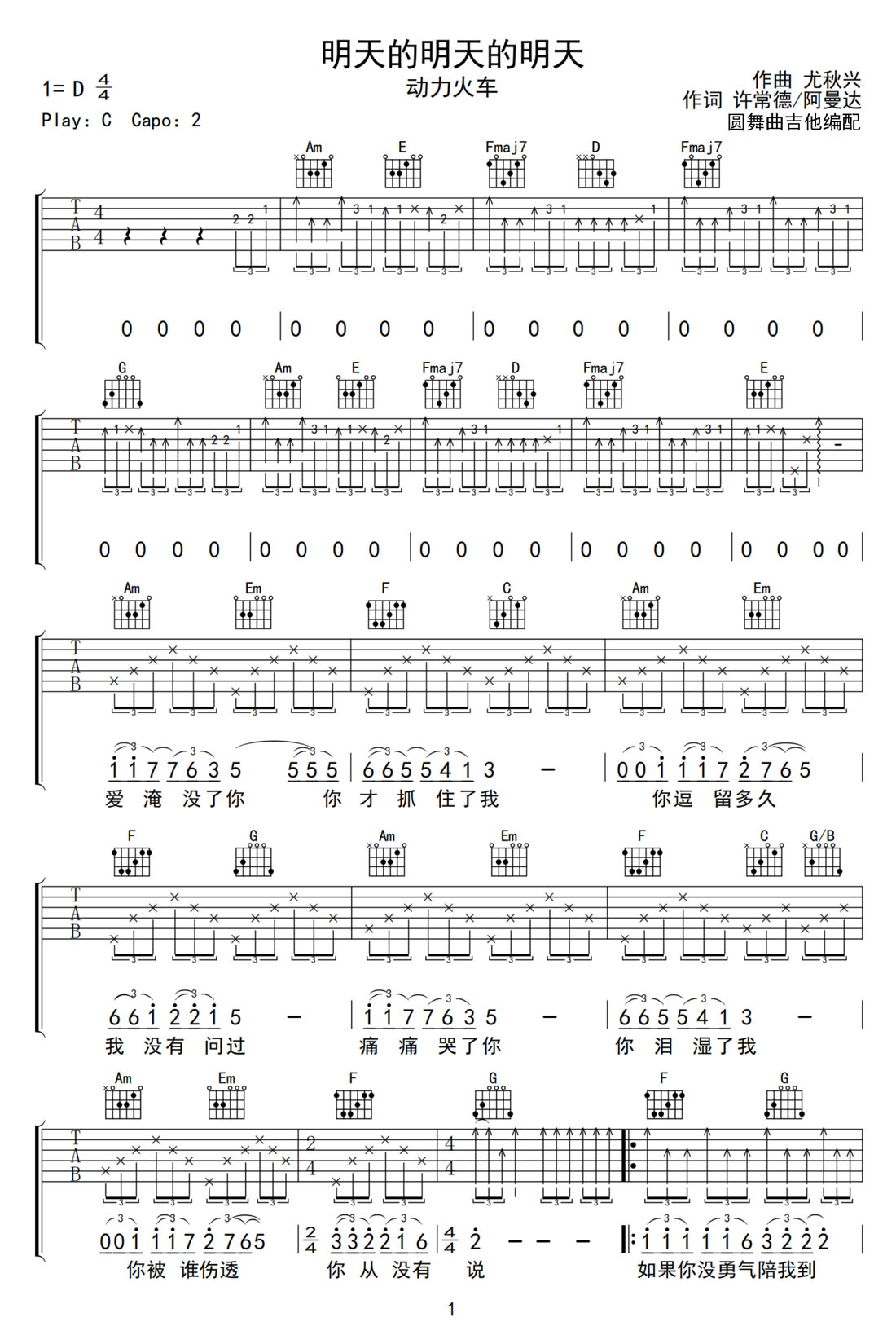 明天的明天的明天吉他譜_動力火車_C調(diào)和弦彈唱譜_高清重制版_圖譜1