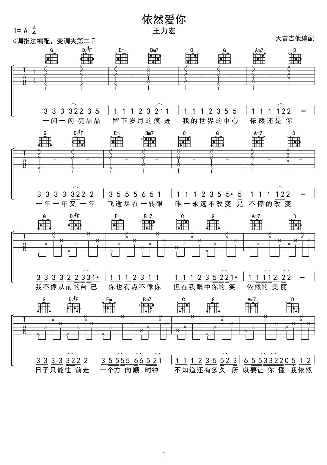 依然愛你吉他譜_王力宏_G調和弦彈唱譜_高清重制版_圖譜1