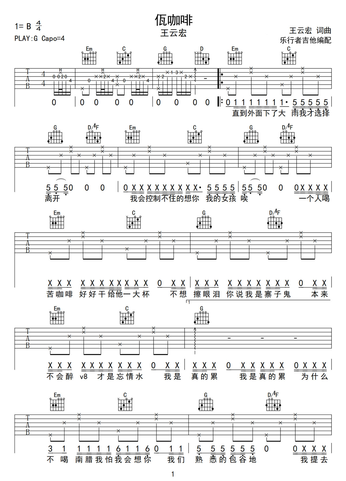 佤咖啡吉他譜_王云宏_G調(diào)和弦彈唱譜_高清帶前奏_圖譜1