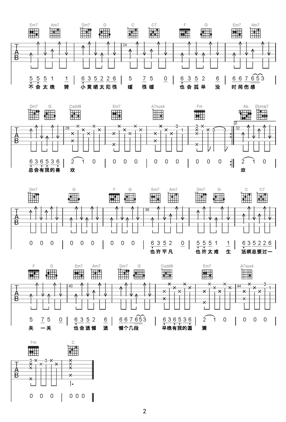早晚吉他譜_王靖雯_C調和弦彈唱譜_簡單版_圖譜2