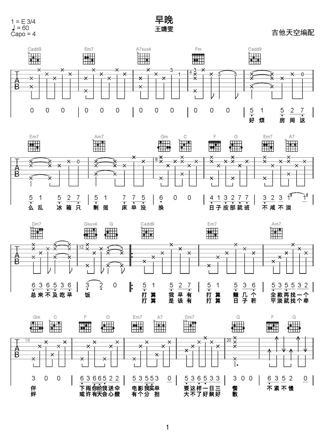 早晚吉他譜_王靖雯_C調和弦彈唱譜_簡單版_圖譜1