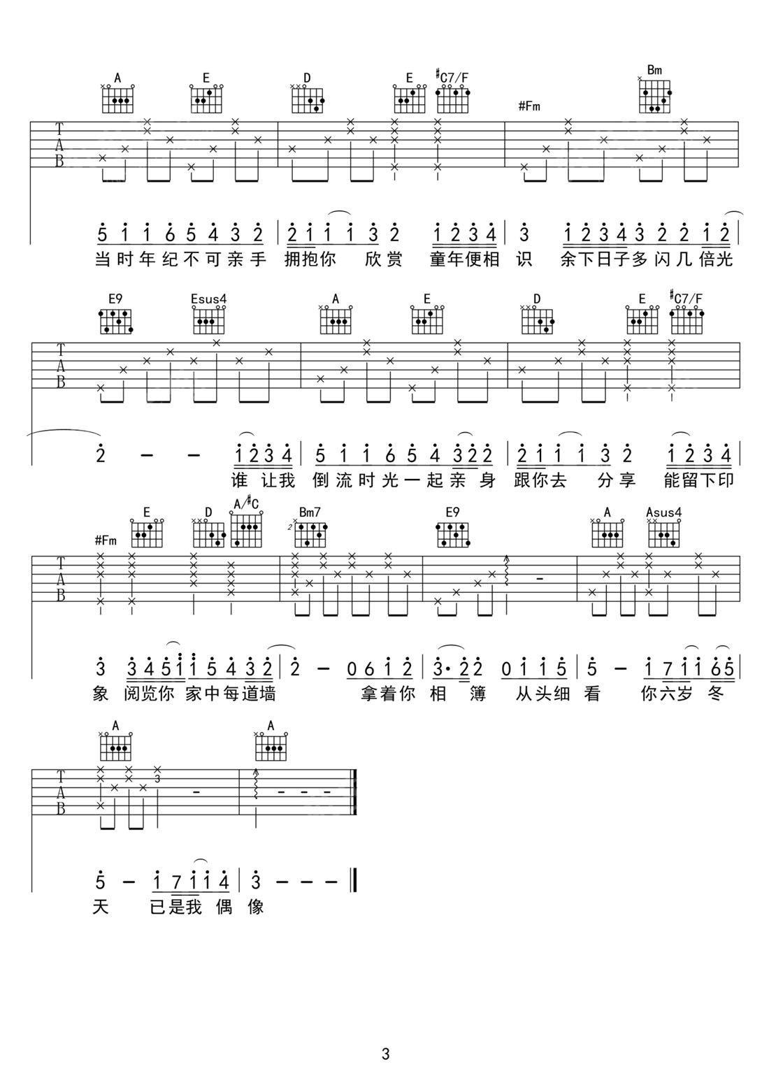 時間倒流二十年吉他譜_陳奕迅_A調(diào)和弦彈唱譜_高清完整版_圖譜3