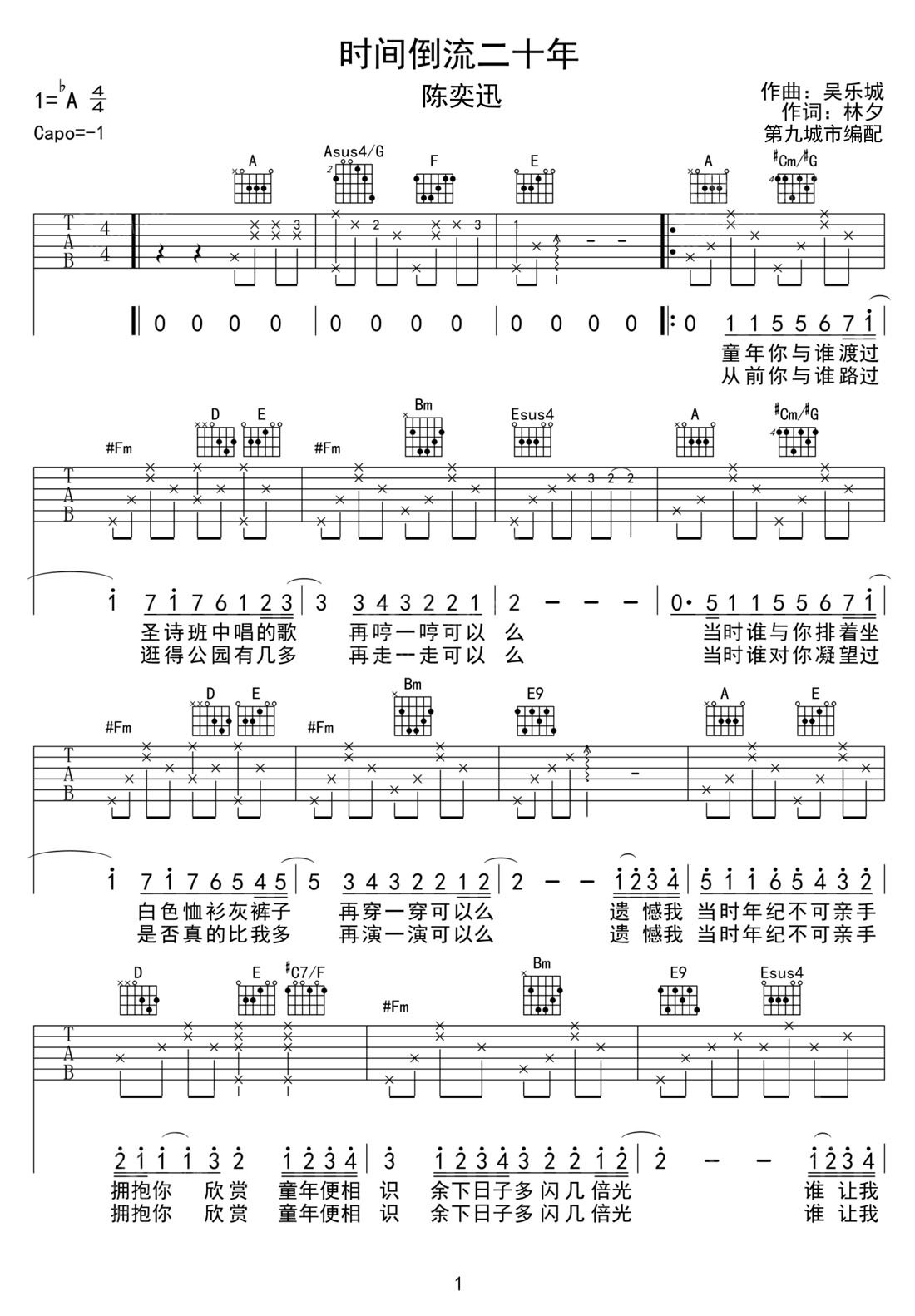 時間倒流二十年吉他譜_陳奕迅_A調(diào)和弦彈唱譜_高清完整版_圖譜1
