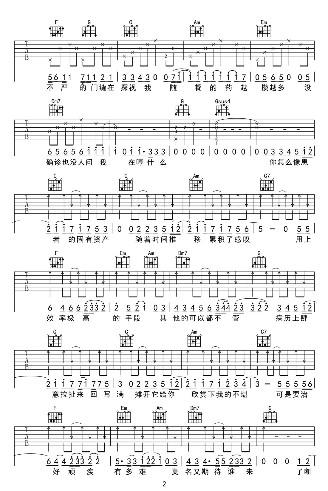 頑疾吉他譜_薛之謙_C調和弦彈唱譜_完整帶前奏_圖譜2