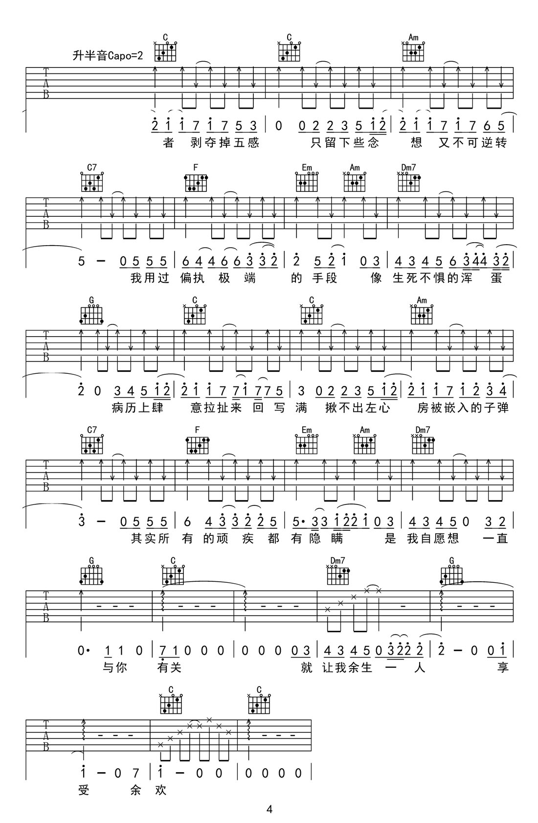 頑疾吉他譜_薛之謙_C調和弦彈唱譜_完整帶前奏_圖譜4