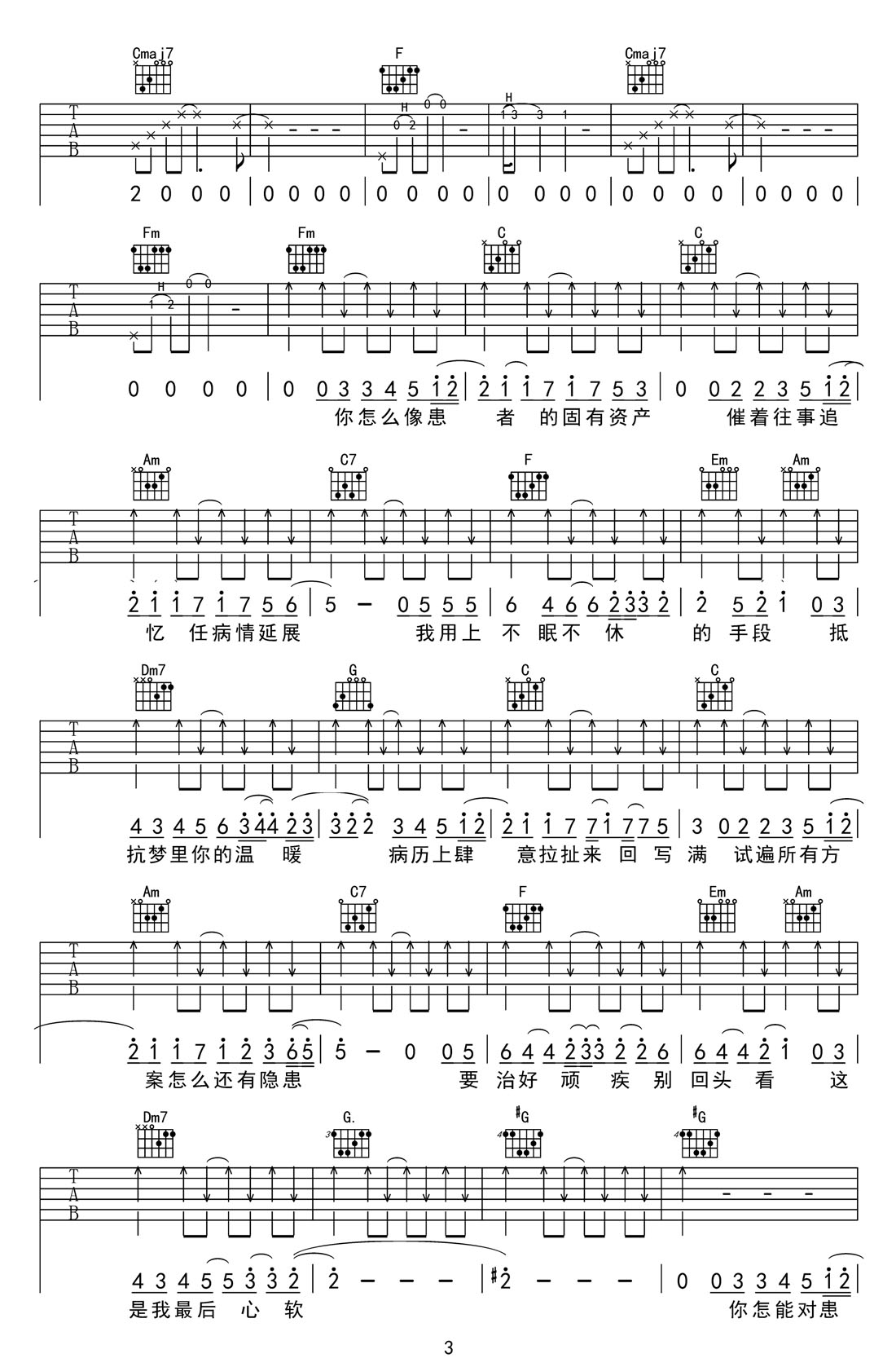 頑疾吉他譜_薛之謙_C調和弦彈唱譜_完整帶前奏_圖譜3