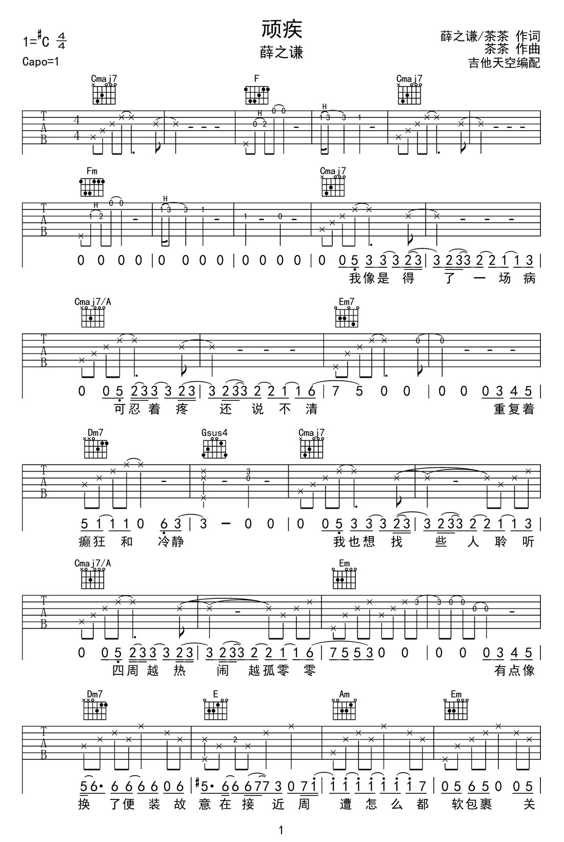 頑疾吉他譜_薛之謙_C調和弦彈唱譜_完整帶前奏_圖譜1
