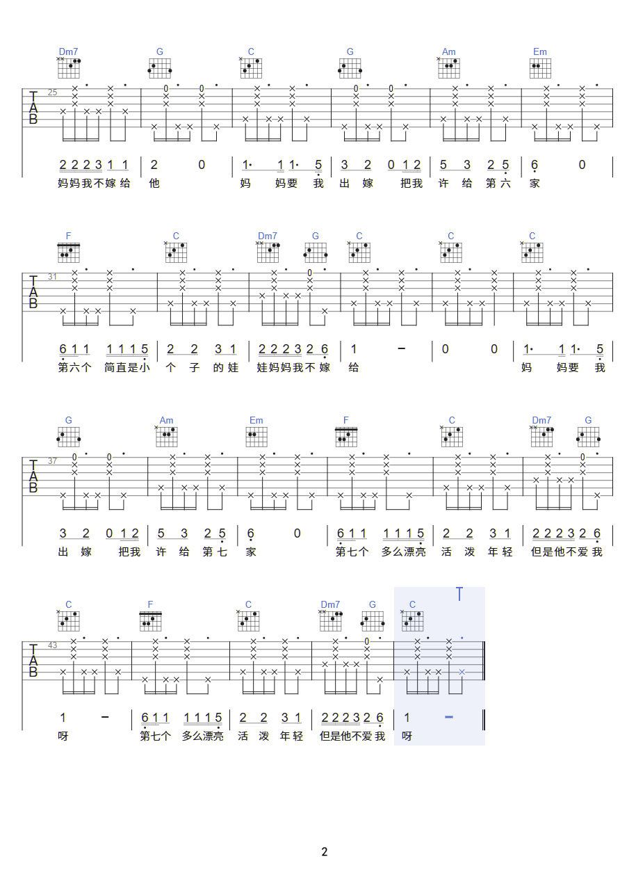 媽媽要我出嫁吉他譜_花粥_C調和弦彈唱譜_簡單版_圖譜2