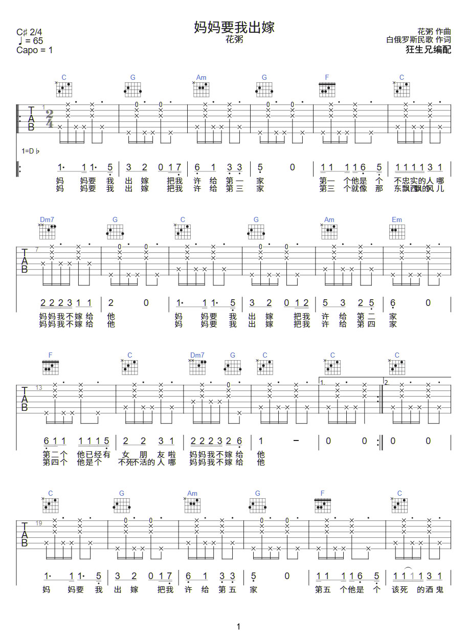 媽媽要我出嫁吉他譜_花粥_C調和弦彈唱譜_簡單版_圖譜1
