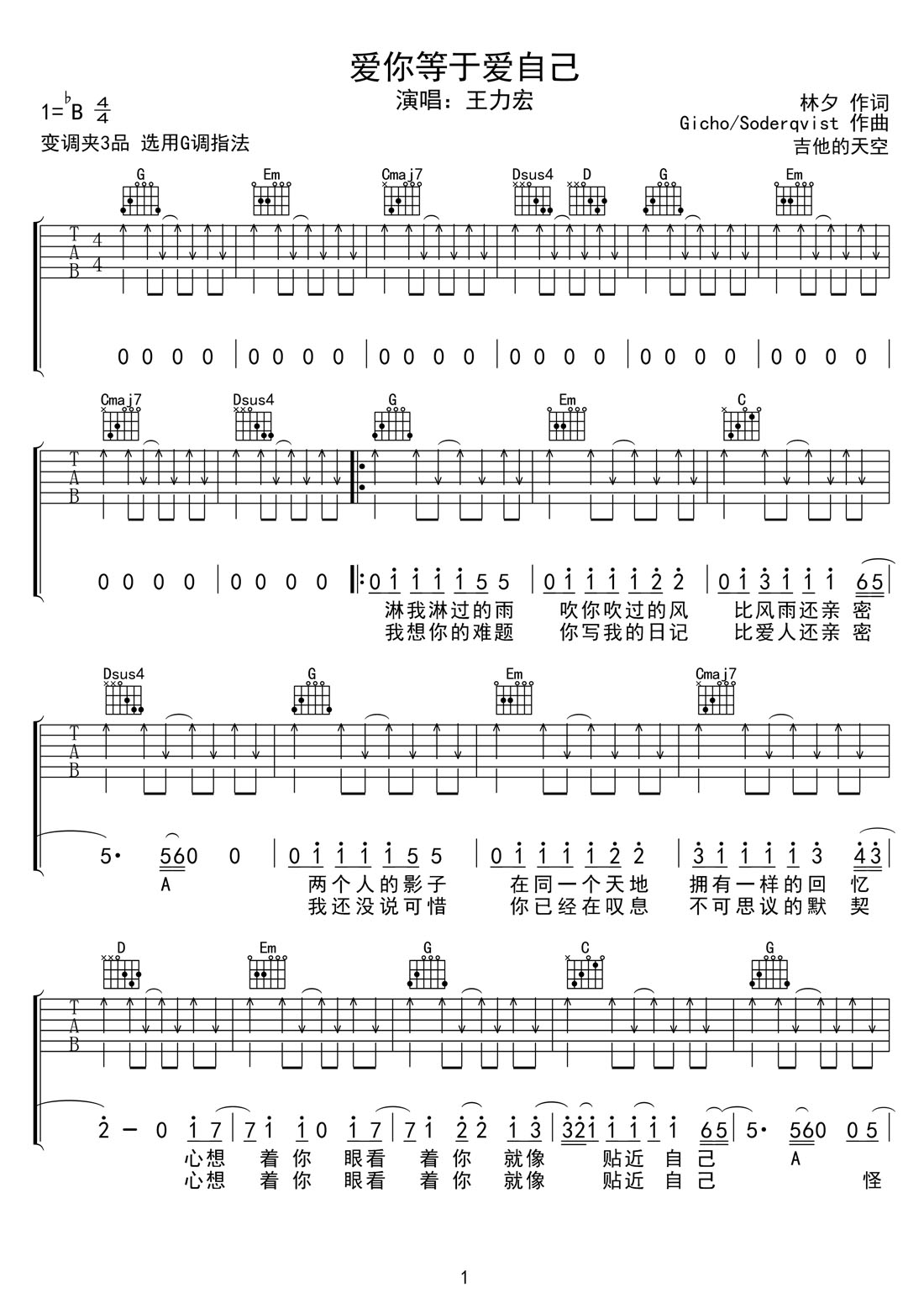 愛你等于愛自己吉他譜_王力宏_G調(diào)和弦彈唱譜_掃弦版_圖譜1