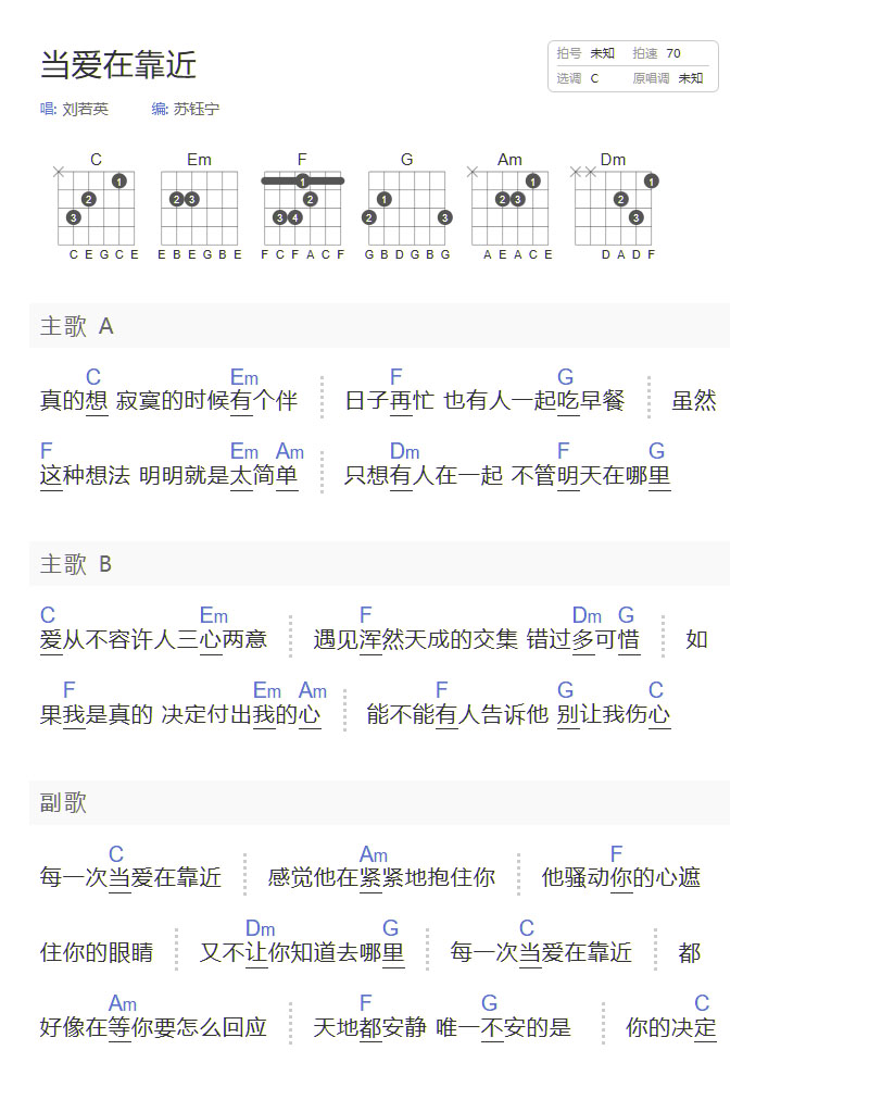 當愛在靠近吉他譜_劉若英_C調和弦彈唱譜_簡單和弦版_圖譜1