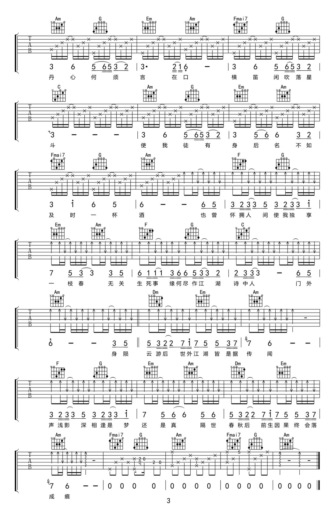 曲盡陳情吉他譜_肖戰_C調和弦彈唱譜_高清完整版_圖譜3