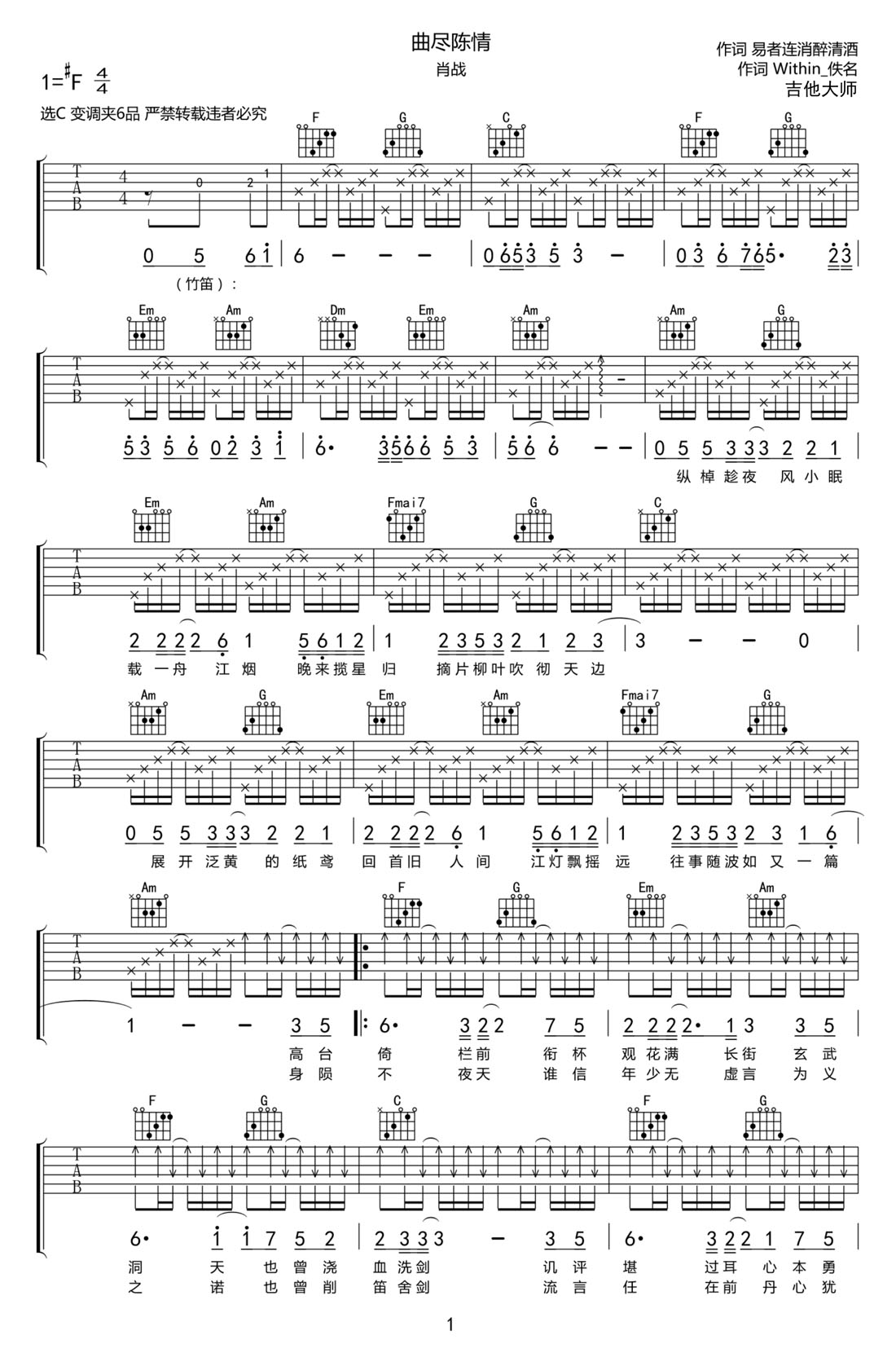 曲盡陳情吉他譜_肖戰_C調和弦彈唱譜_高清完整版_圖譜1