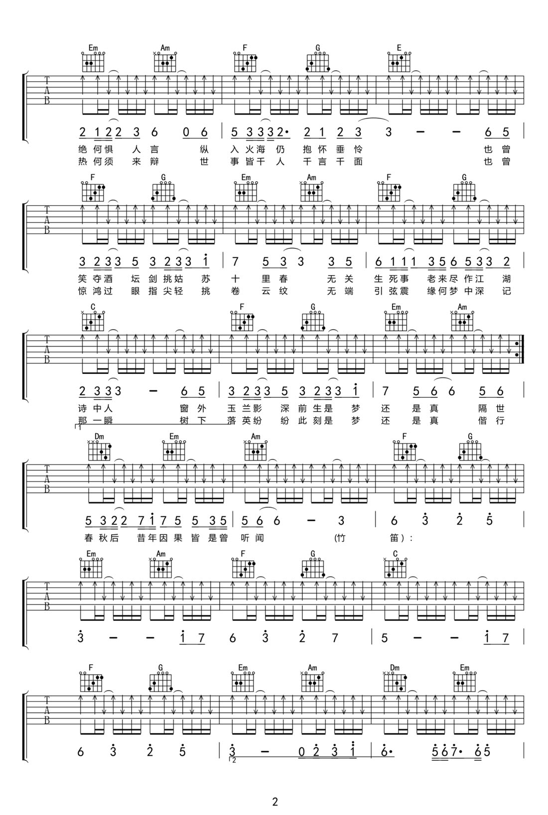 曲盡陳情吉他譜_肖戰_C調和弦彈唱譜_高清完整版_圖譜2