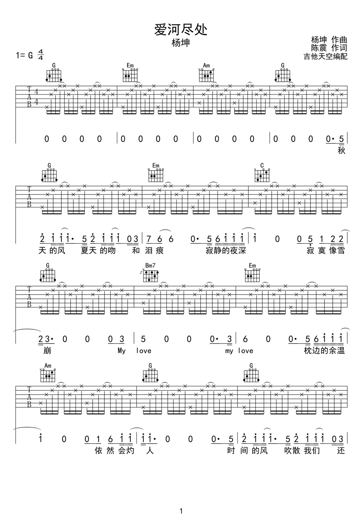 愛河盡處吉他譜_楊坤_G調和弦彈唱譜_高清_圖譜1