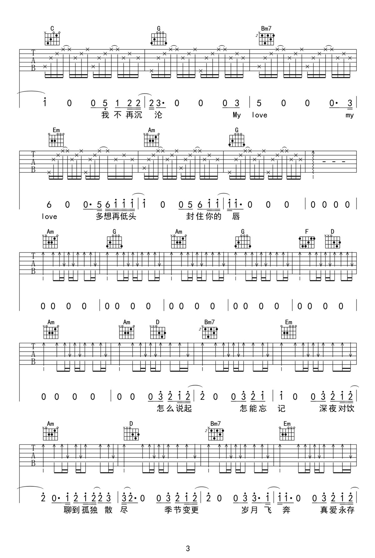 愛河盡處吉他譜_楊坤_G調和弦彈唱譜_高清_圖譜3