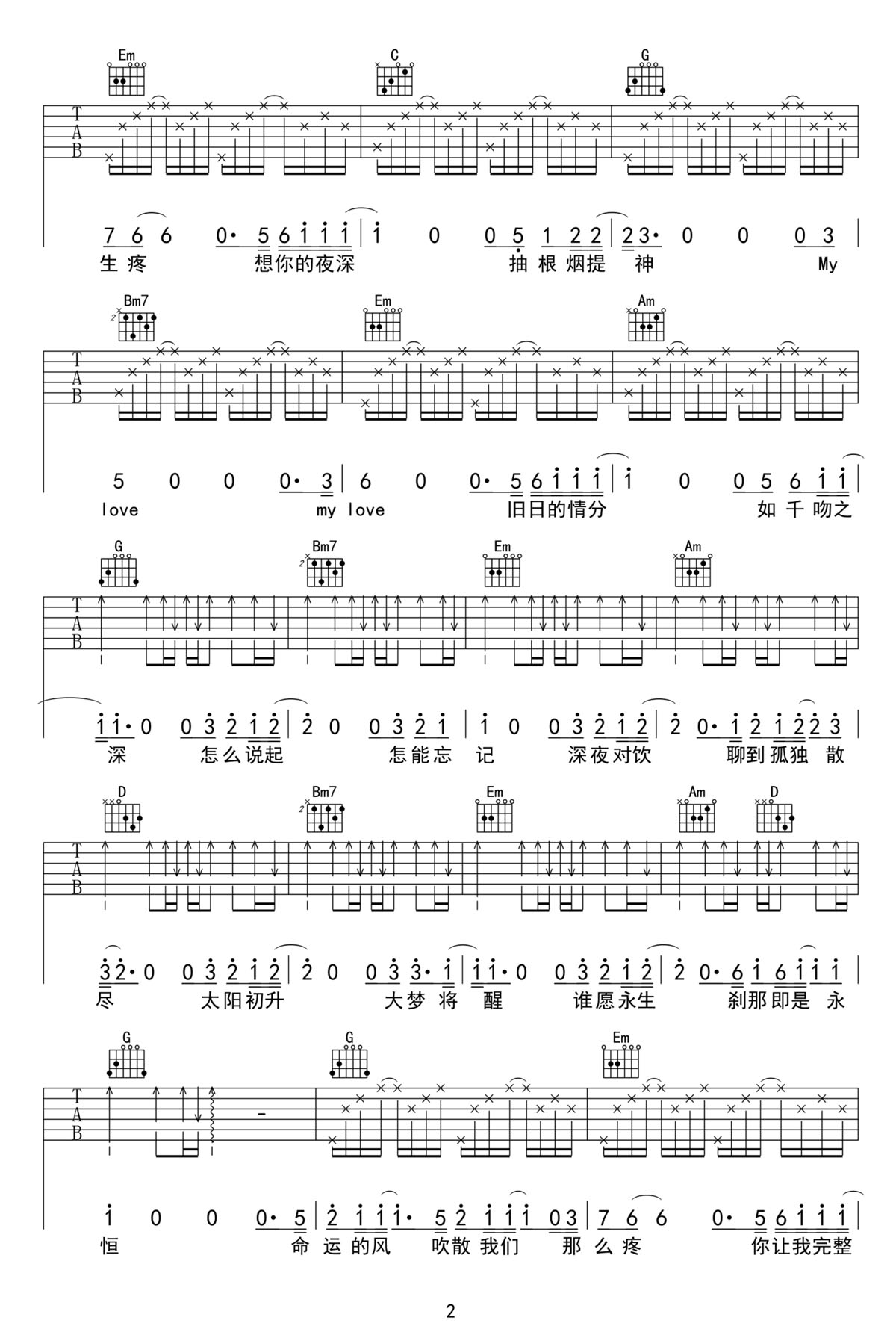 愛河盡處吉他譜_楊坤_G調和弦彈唱譜_高清_圖譜2