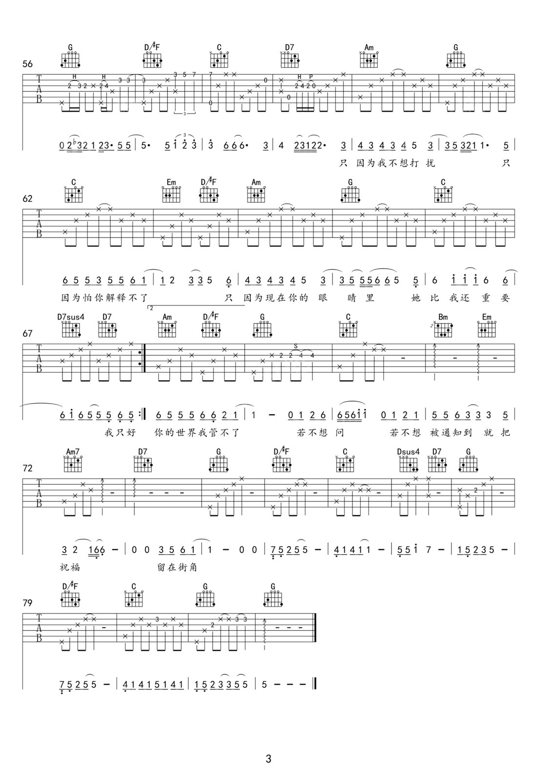 街角的祝福吉他譜_戴佩妮_G調和弦彈唱譜_完美版帶前奏_圖譜3
