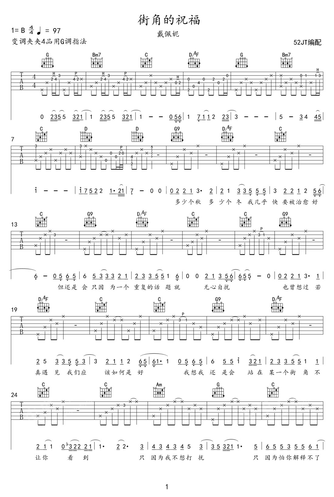 街角的祝福吉他譜_戴佩妮_G調和弦彈唱譜_完美版帶前奏_圖譜1