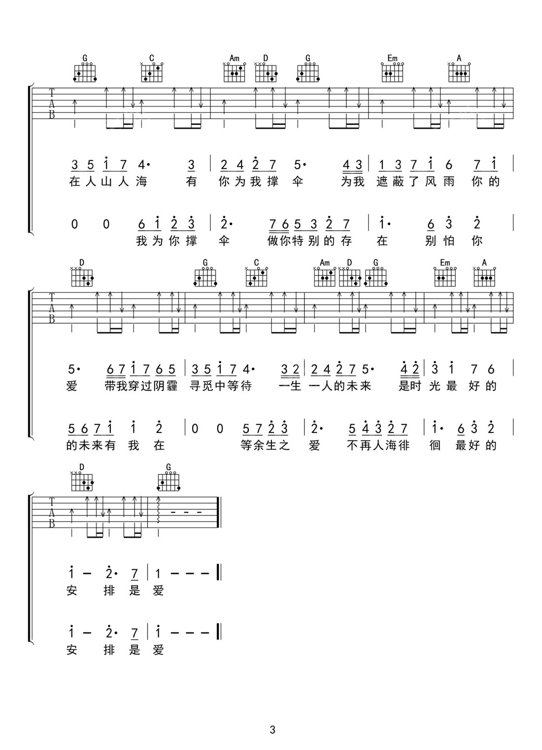 余生請多指教吉他譜_肖戰_G調和弦彈唱譜_高清完整版_圖譜3