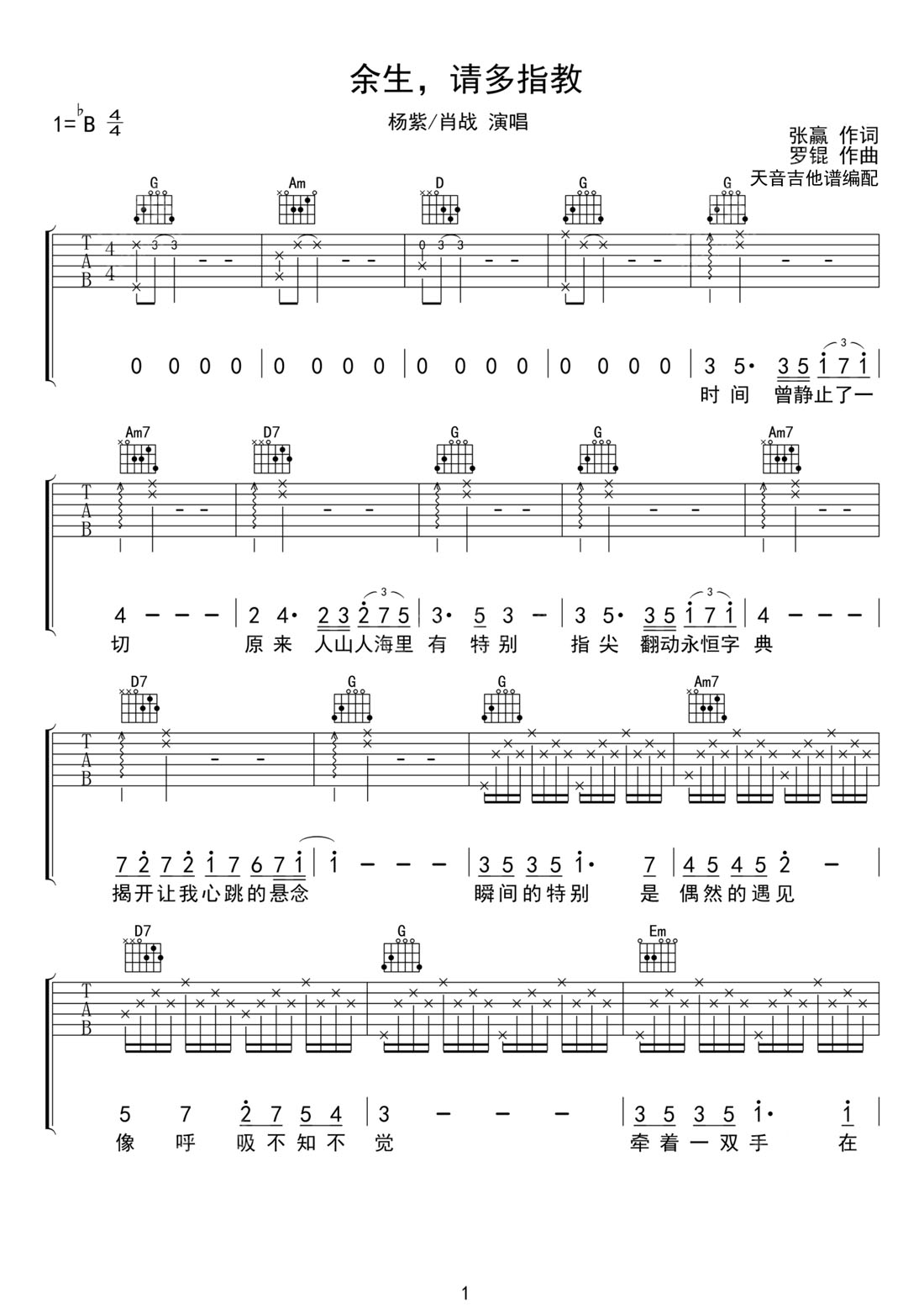 余生請多指教吉他譜_肖戰_G調和弦彈唱譜_高清完整版_圖譜1