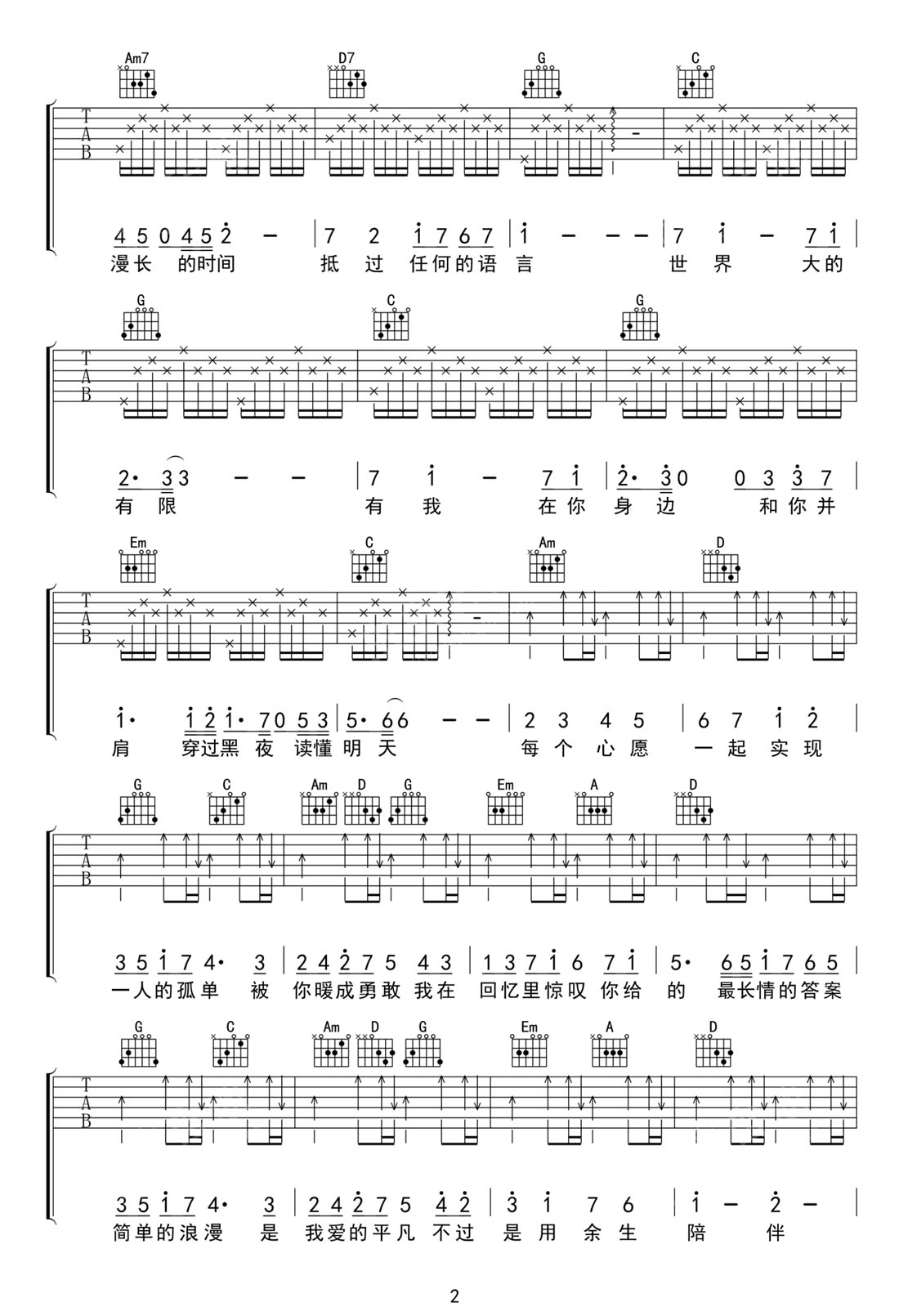 余生請多指教吉他譜_肖戰_G調和弦彈唱譜_高清完整版_圖譜2