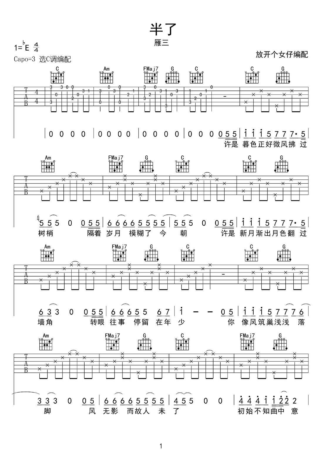 半了吉他譜_雁三_C調和弦彈唱譜_完整帶前奏_圖譜1