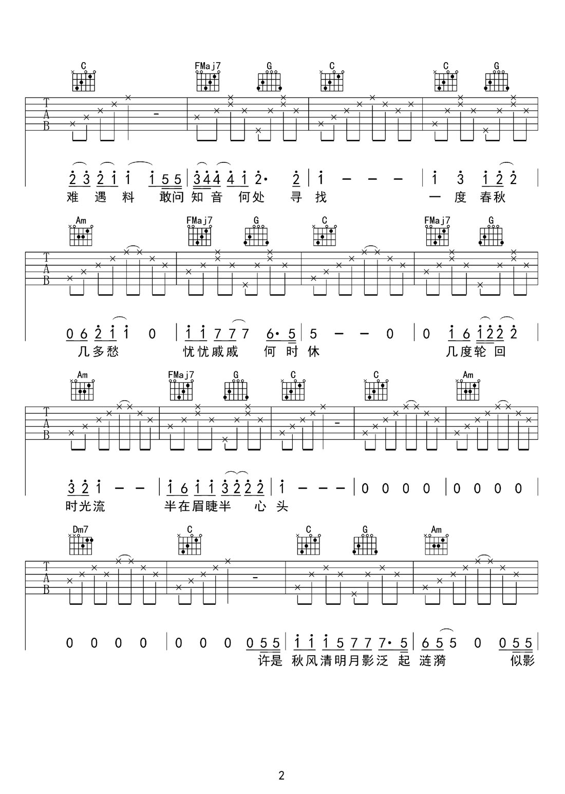 半了吉他譜_雁三_C調和弦彈唱譜_完整帶前奏_圖譜2