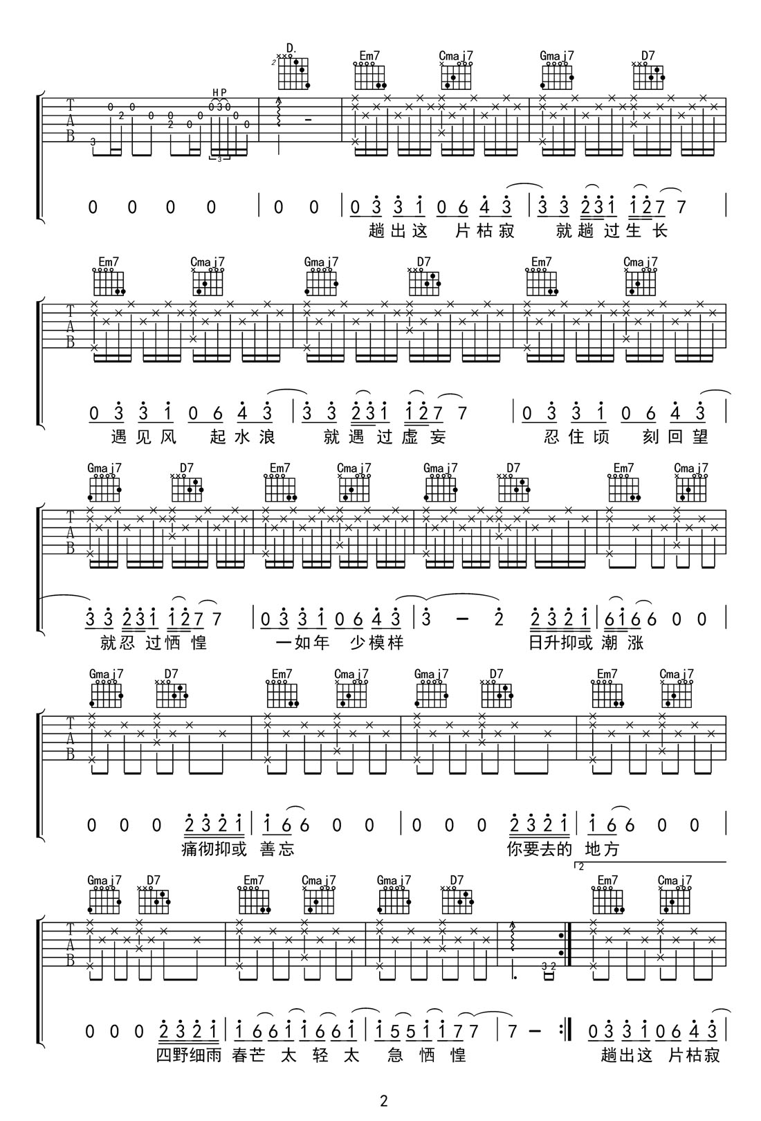 途中吉他譜_陳鴻宇_G調和弦彈唱譜_完整帶前奏_圖譜2