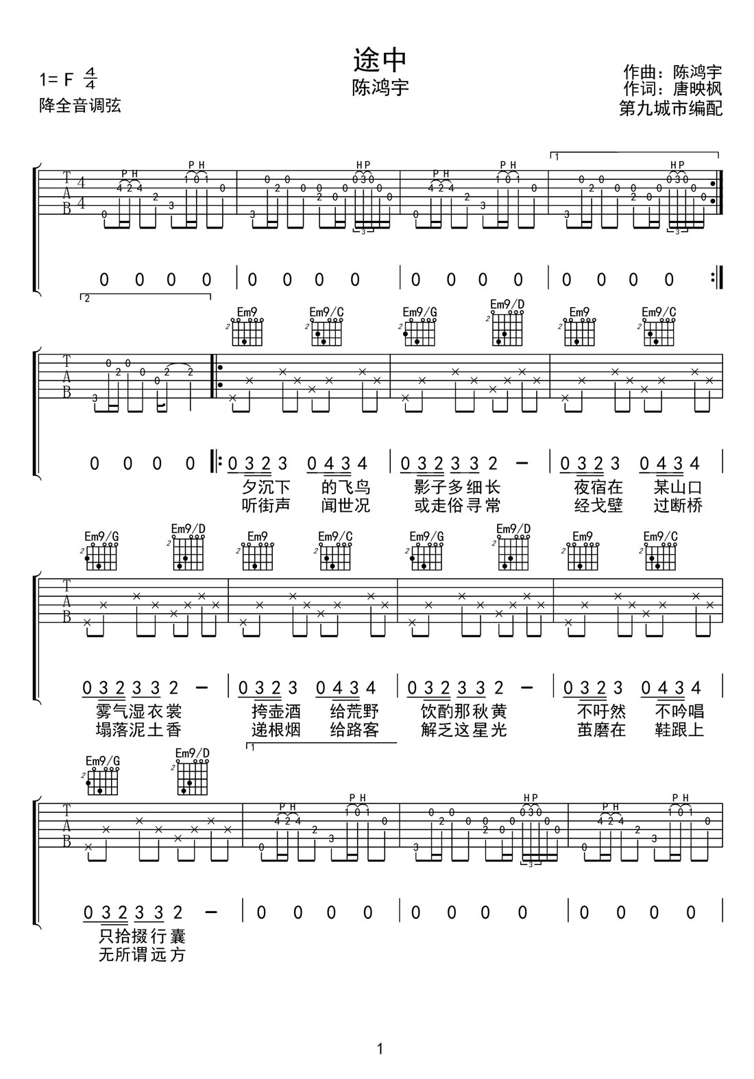 途中吉他譜_陳鴻宇_G調和弦彈唱譜_完整帶前奏_圖譜1