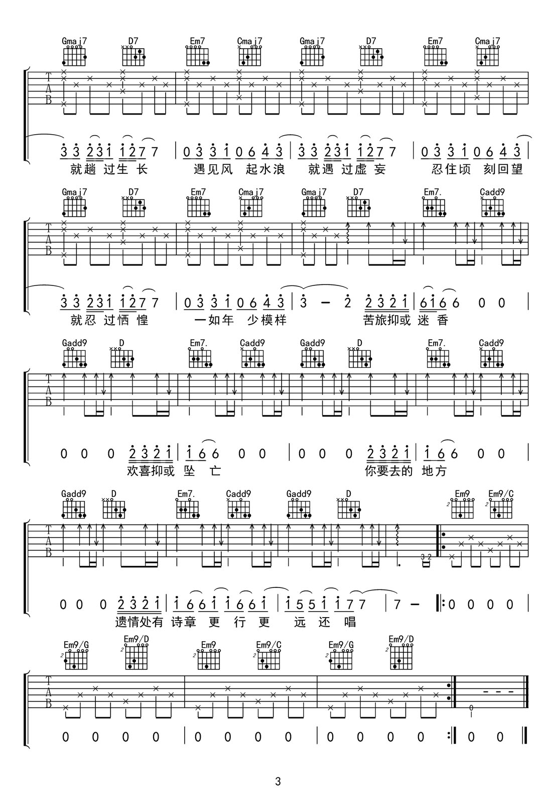 途中吉他譜_陳鴻宇_G調和弦彈唱譜_完整帶前奏_圖譜3