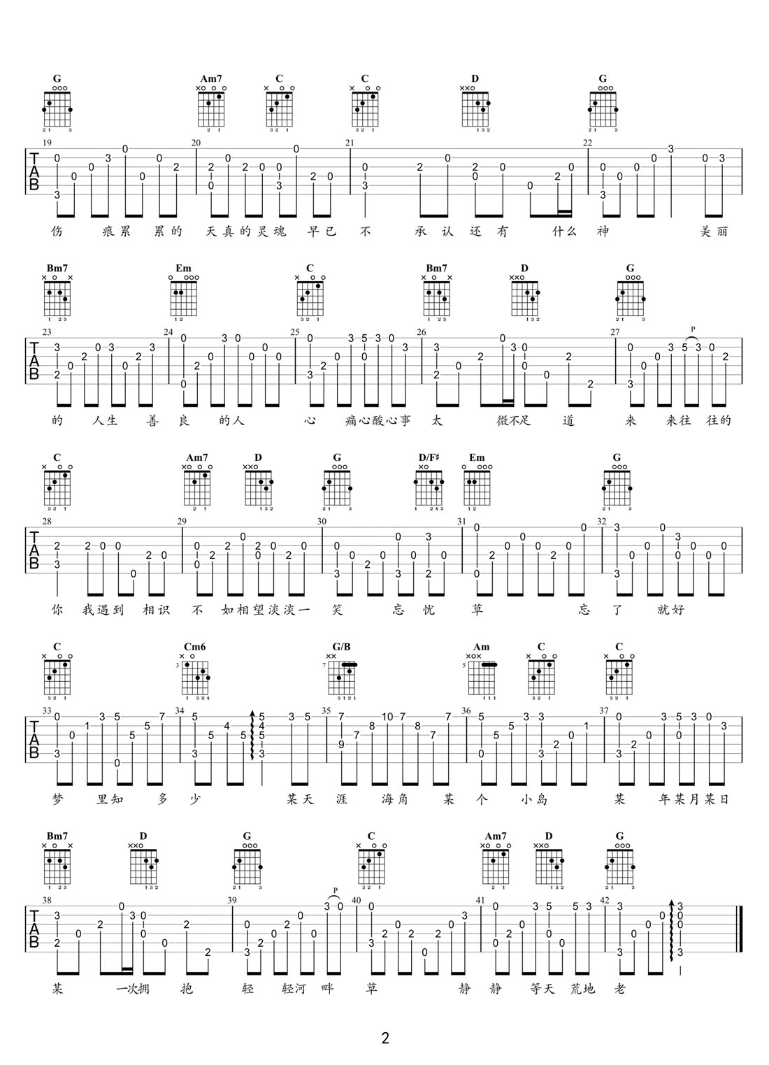 忘憂草吉他譜_周華健_C調指彈/獨奏譜_新改編_圖譜2