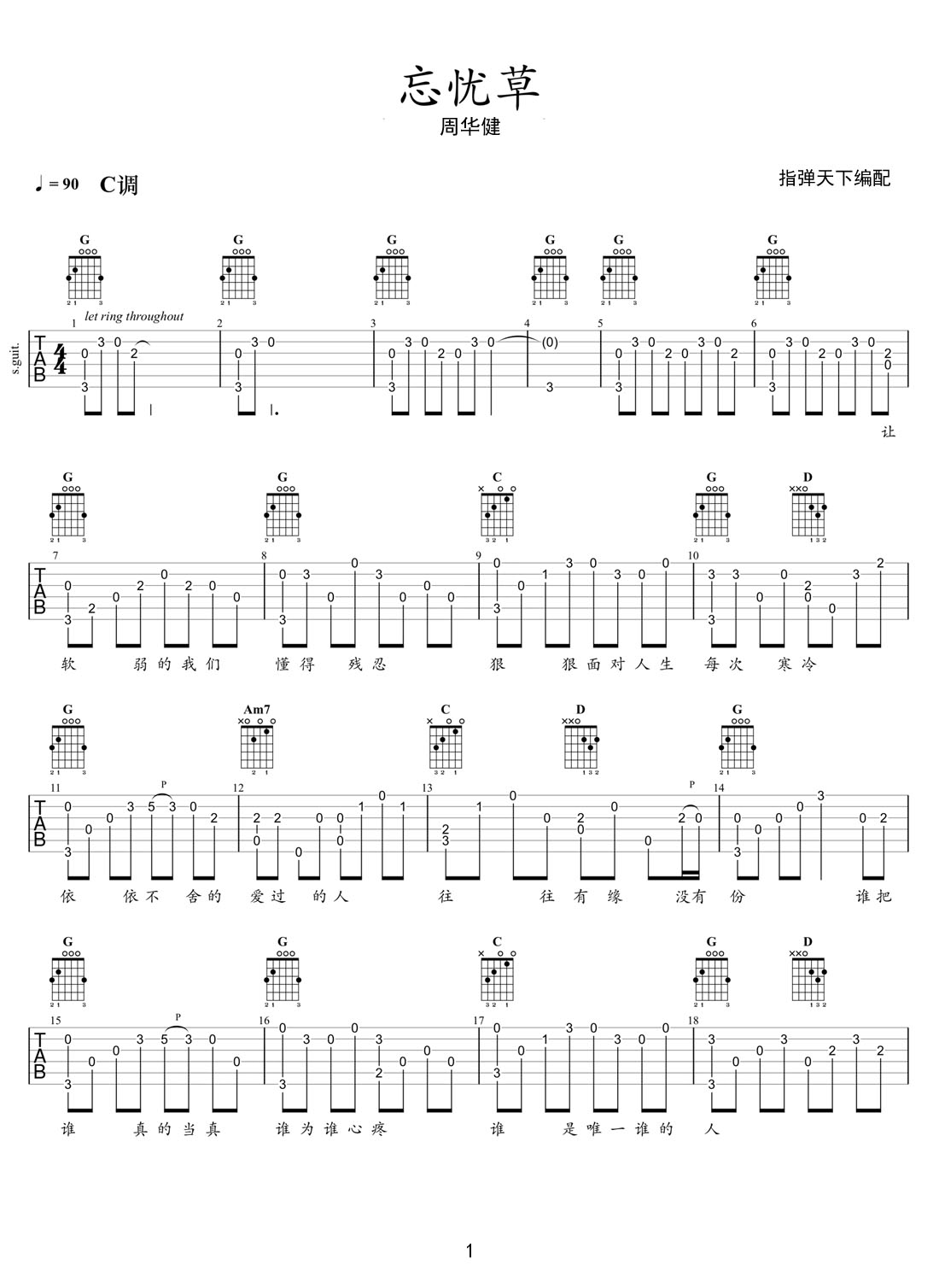 忘憂草吉他譜_周華健_C調指彈/獨奏譜_新改編_圖譜1