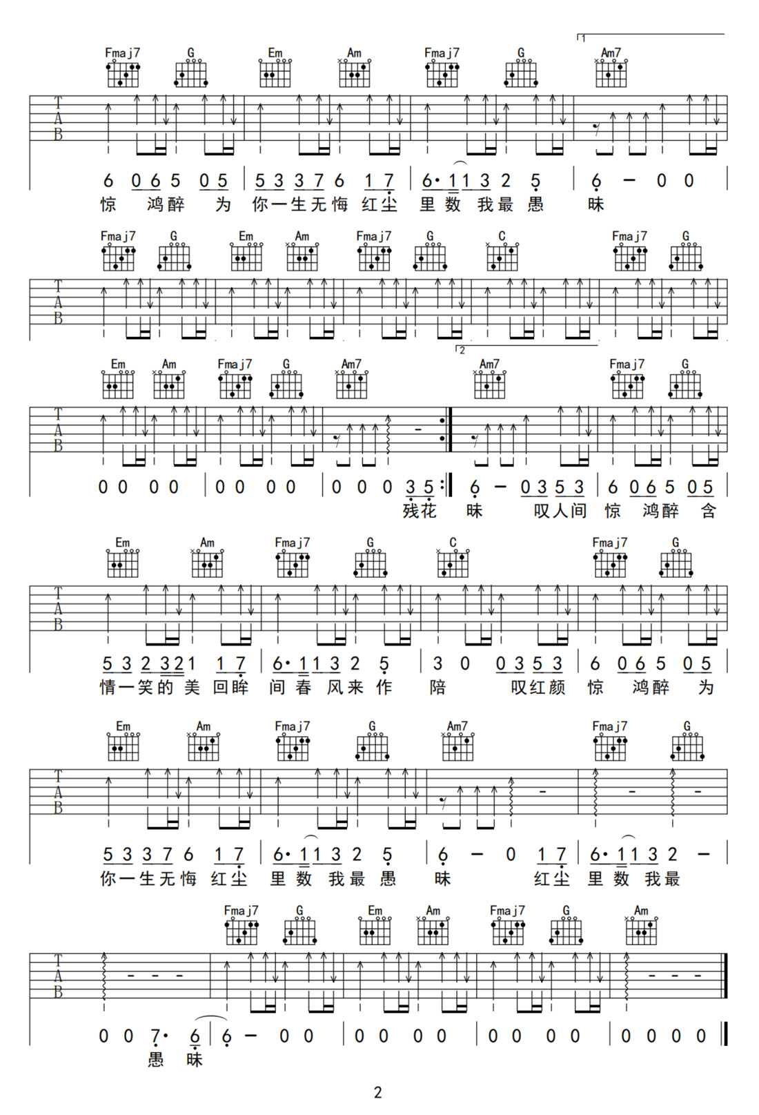 驚鴻醉吉他譜_王麻花_C調和弦彈唱譜_高清掃弦版_圖譜2