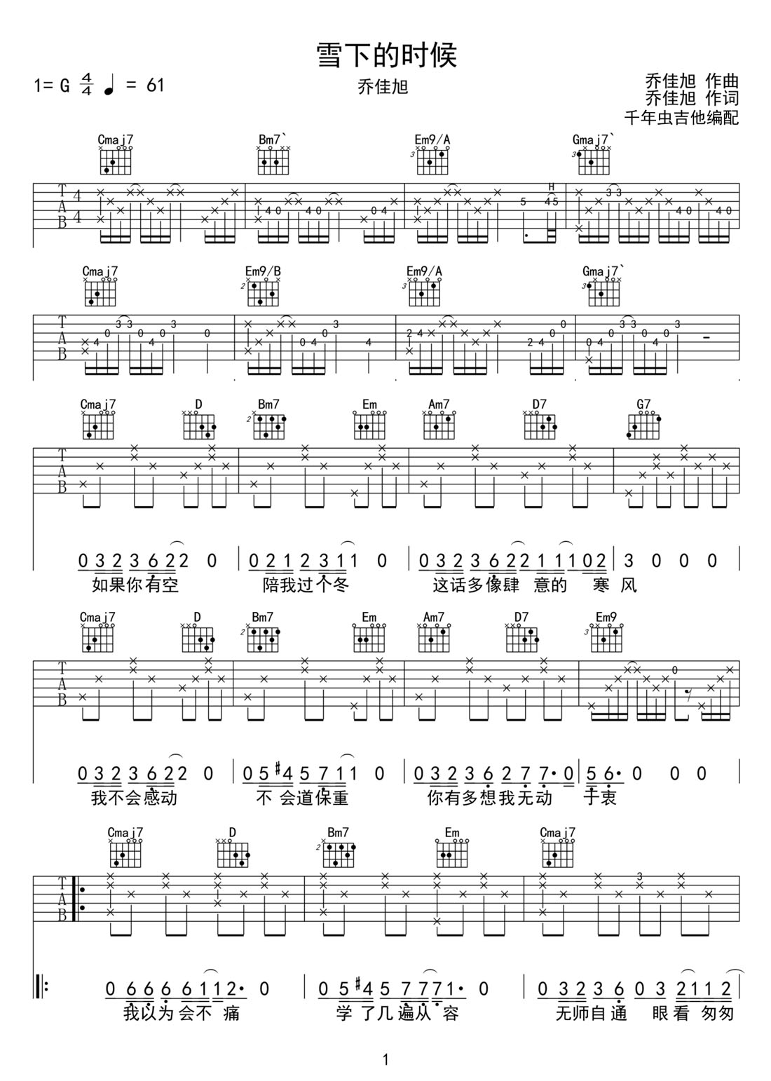雪下的時(shí)候吉他譜_喬佳旭_G調(diào)和弦彈唱譜_高清_圖譜1