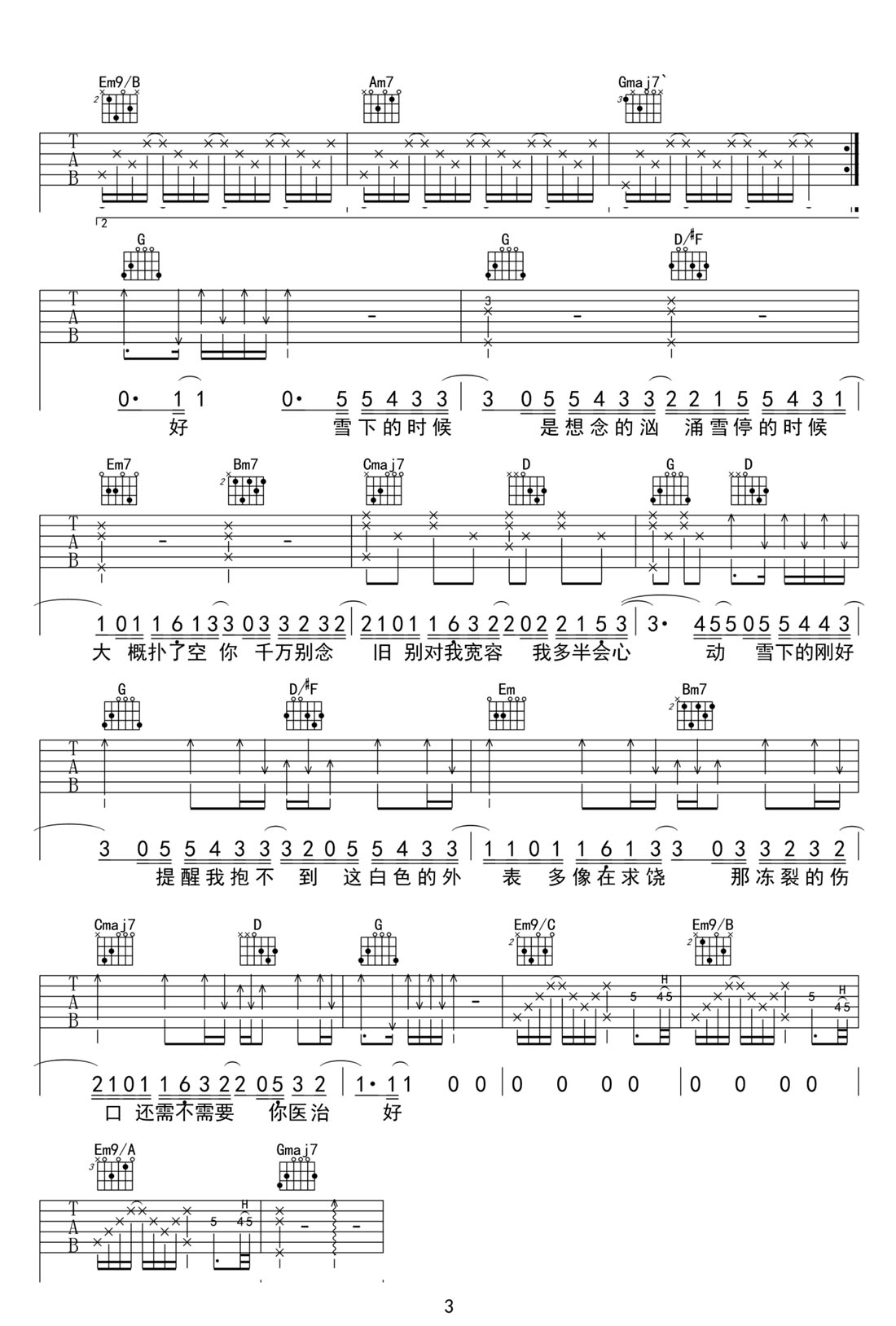 雪下的時(shí)候吉他譜_喬佳旭_G調(diào)和弦彈唱譜_高清_圖譜3
