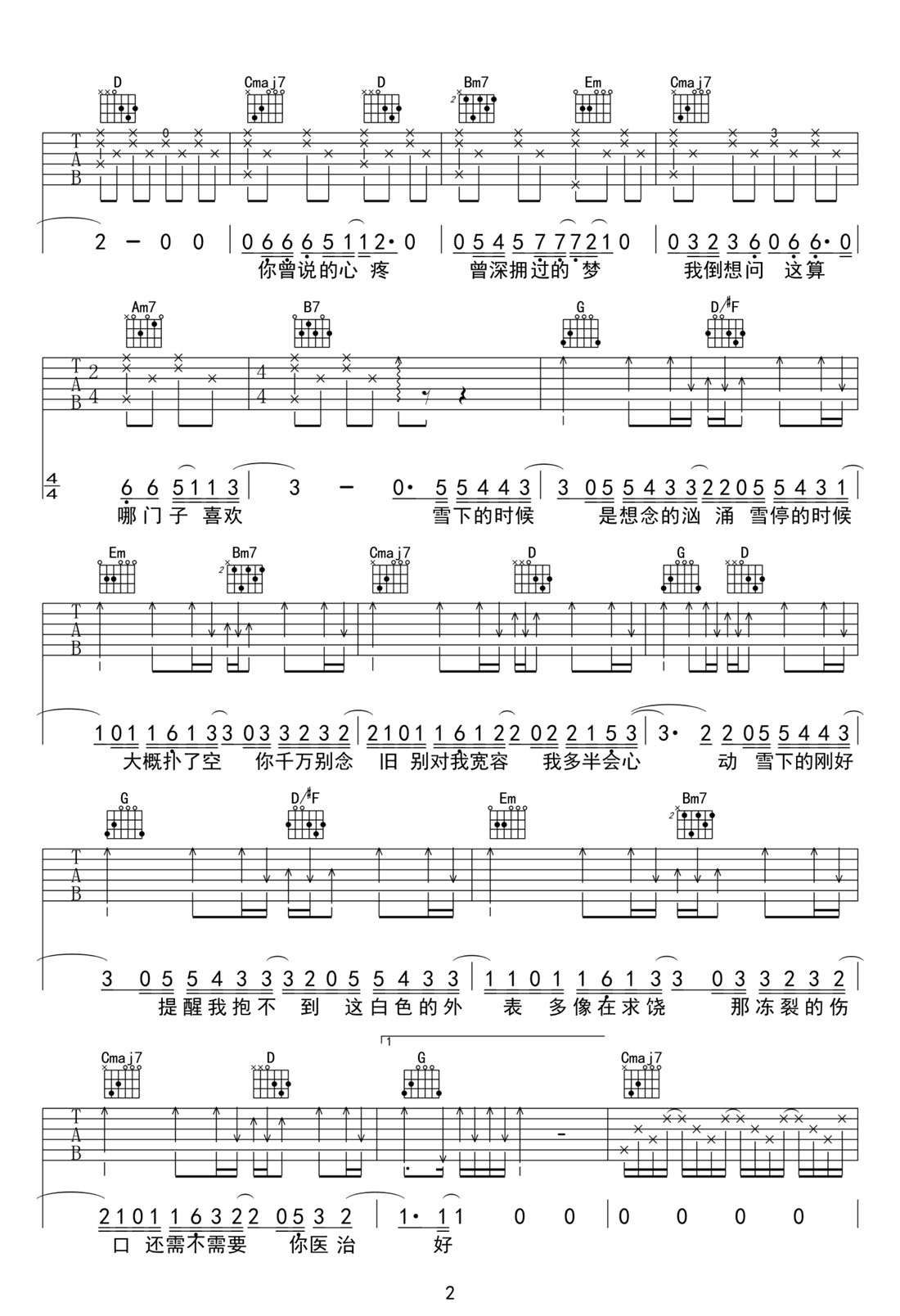 雪下的時(shí)候吉他譜_喬佳旭_G調(diào)和弦彈唱譜_高清_圖譜2