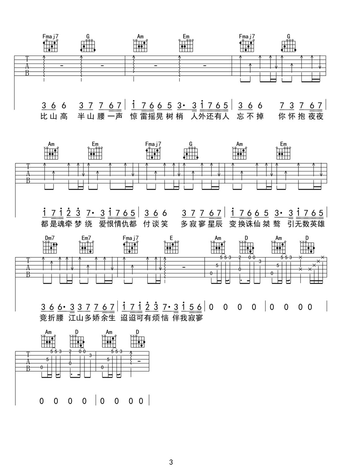 劍魂吉他譜_汪蘇瀧_C調和弦彈唱譜_完整帶前奏_圖譜3