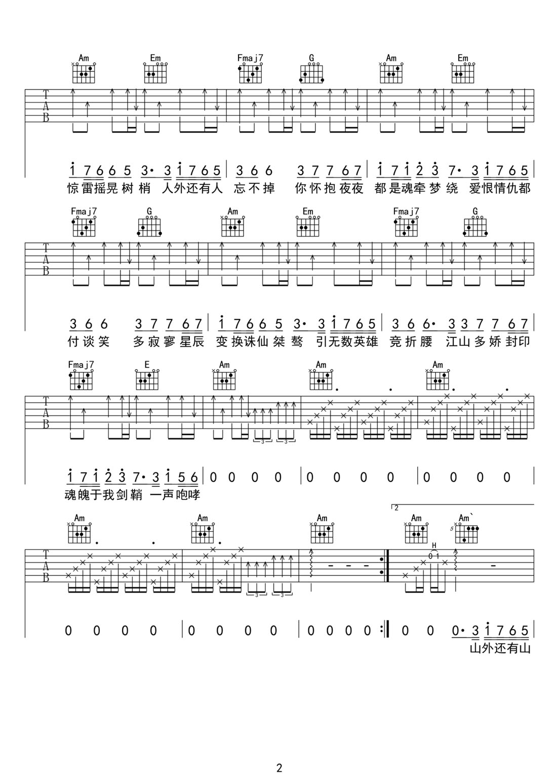 劍魂吉他譜_汪蘇瀧_C調和弦彈唱譜_完整帶前奏_圖譜2