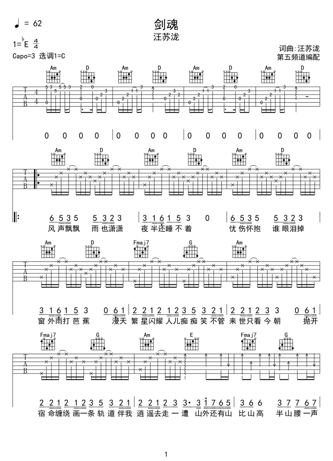 劍魂吉他譜_汪蘇瀧_C調和弦彈唱譜_完整帶前奏_圖譜1