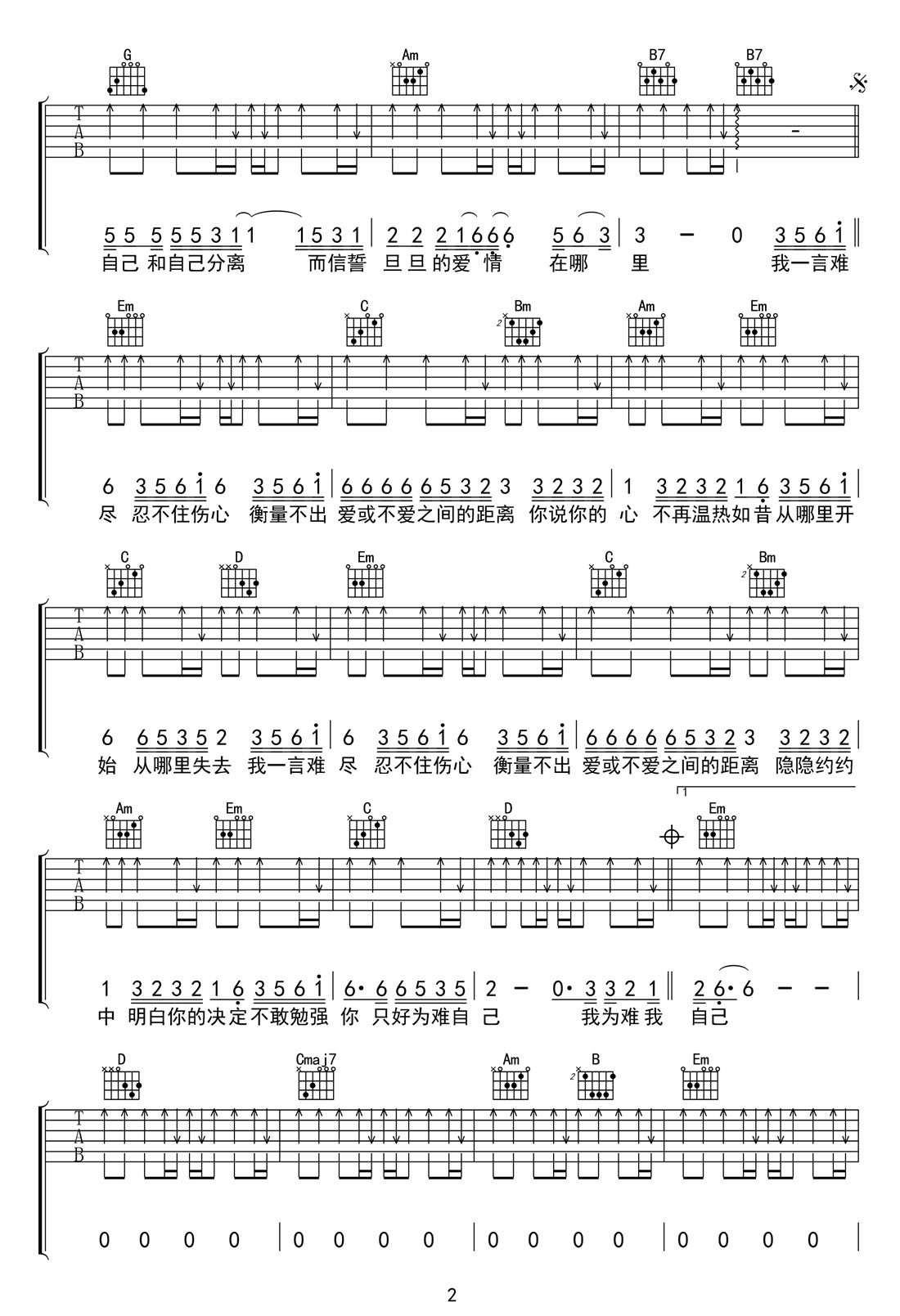 一言難盡吉他譜_張宇_G調和弦彈唱譜_高清重制版_圖譜2
