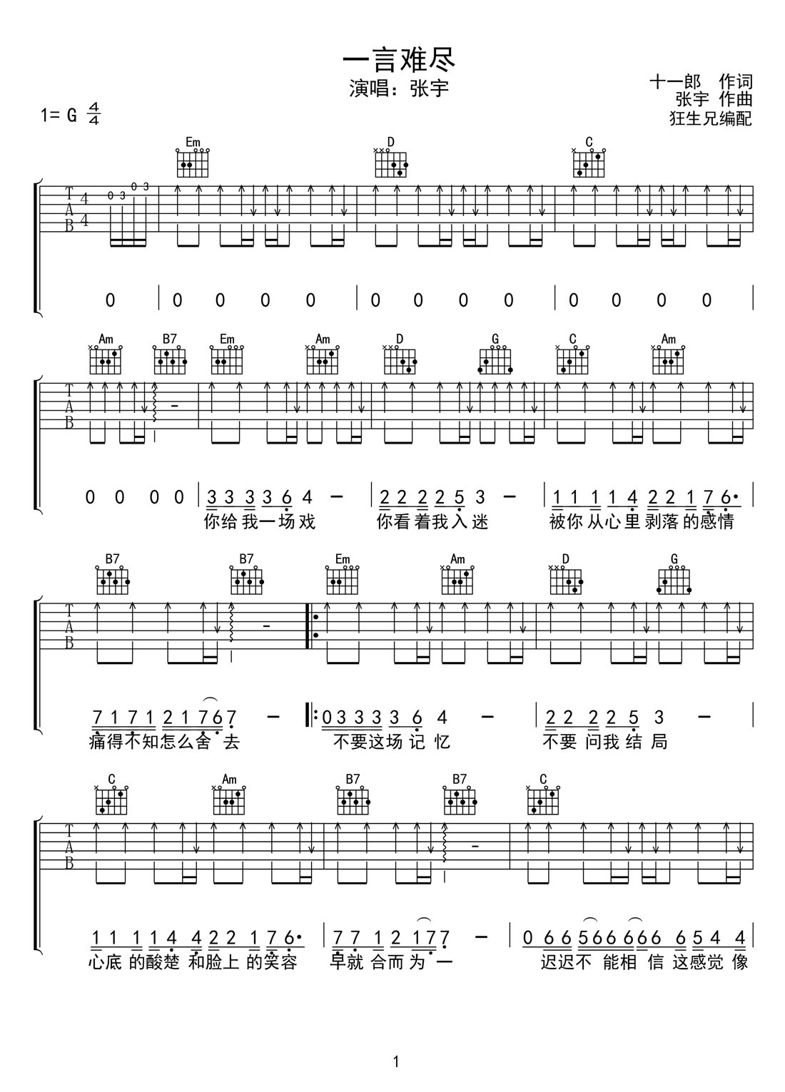 一言難盡吉他譜_張宇_G調和弦彈唱譜_高清重制版_圖譜1
