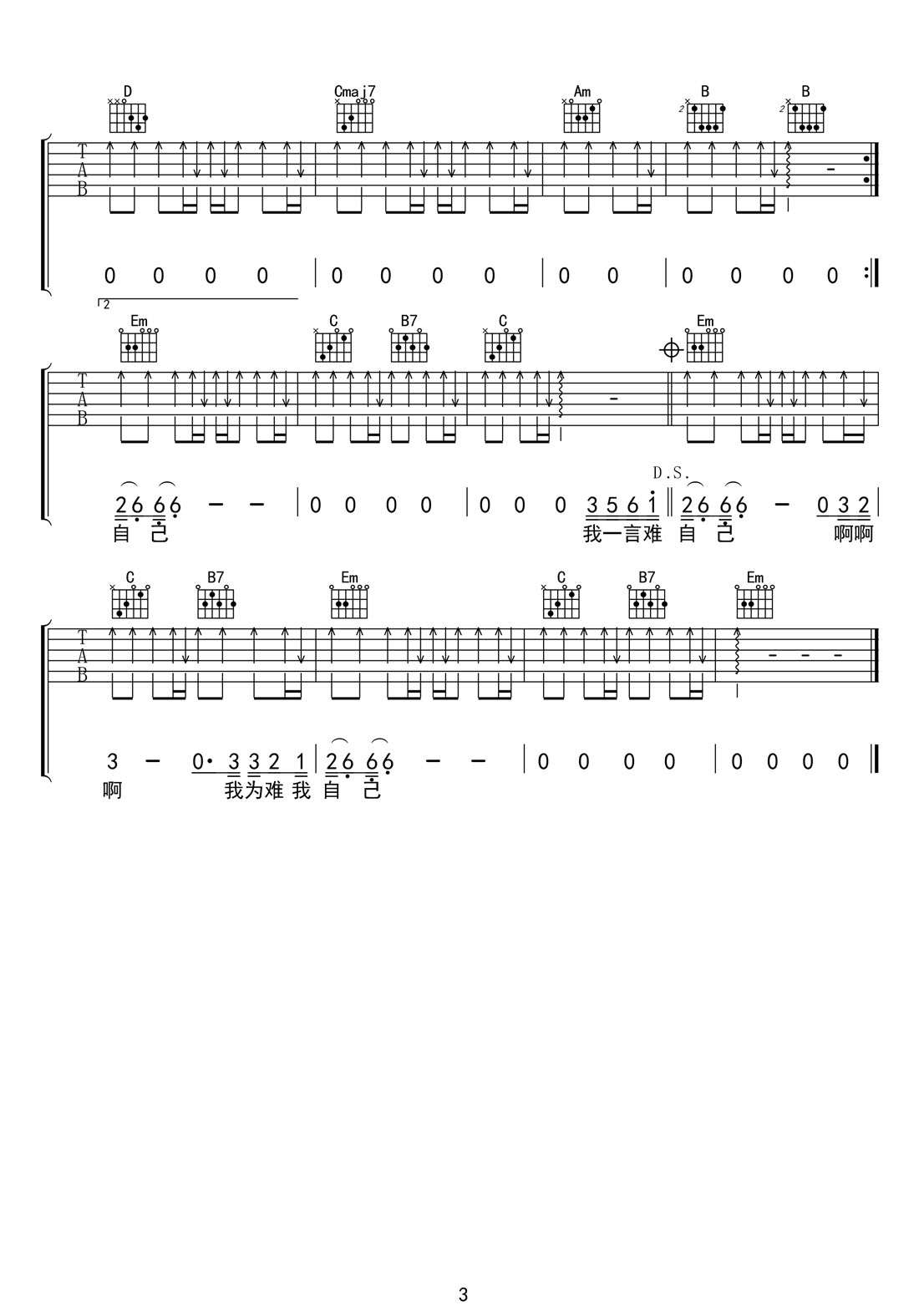 一言難盡吉他譜_張宇_G調和弦彈唱譜_高清重制版_圖譜3