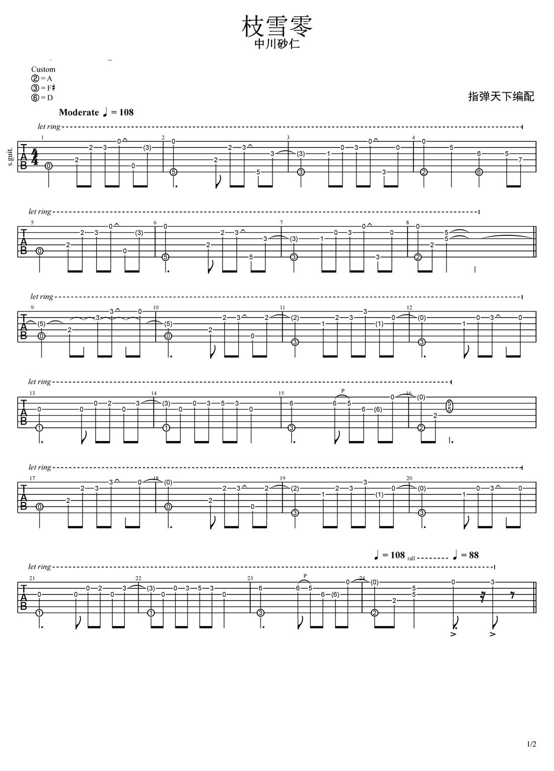枝雪零吉他譜_中川砂仁_C調指彈/獨奏譜_新改編_圖譜1